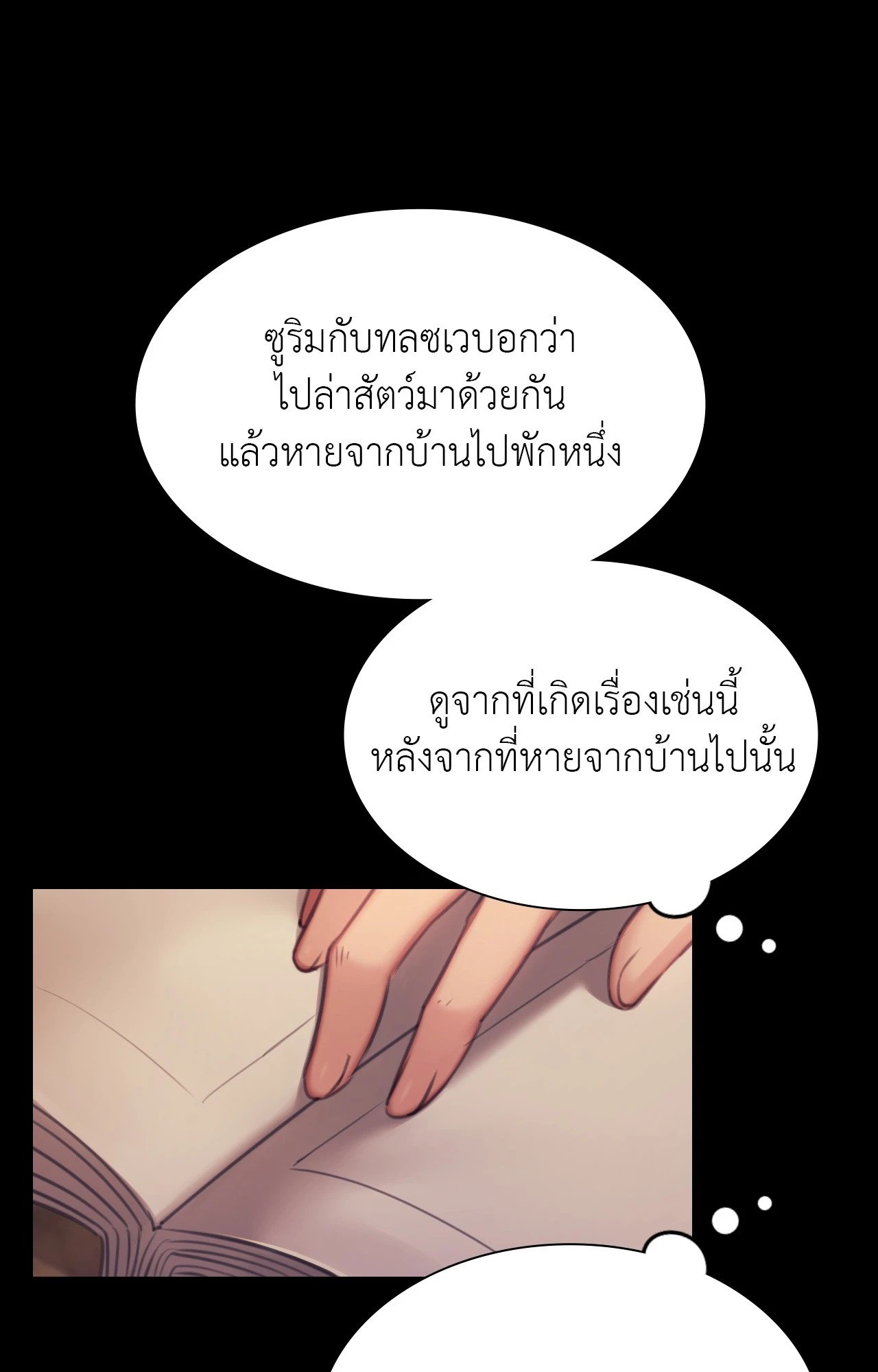 Madam นายหญิง – Madam นายหญิง – ตอนที่ 151 หน้า 24