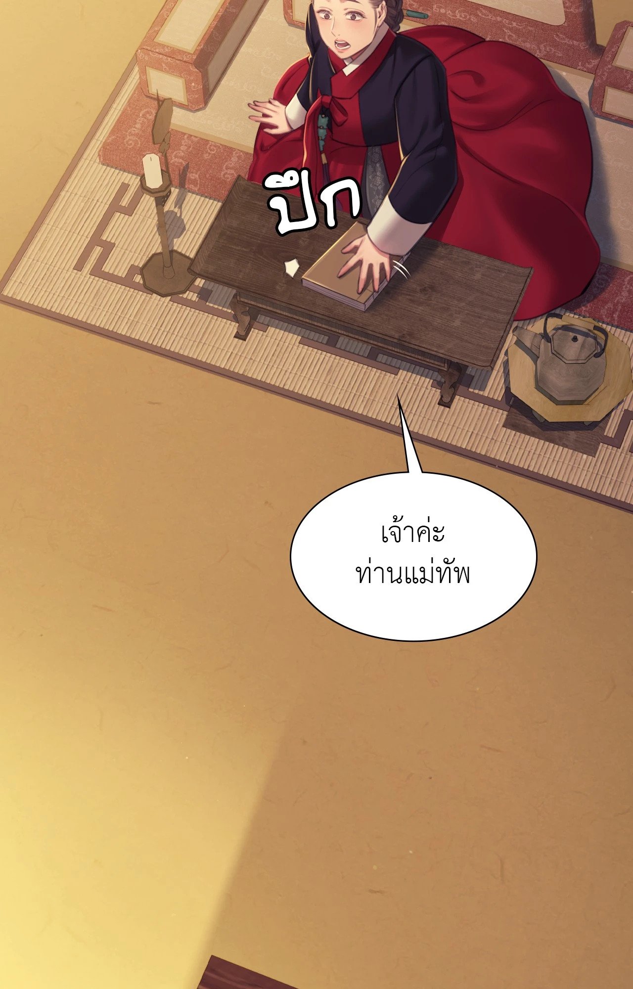 Madam นายหญิง – Madam นายหญิง – ตอนที่ 151 หน้า 28