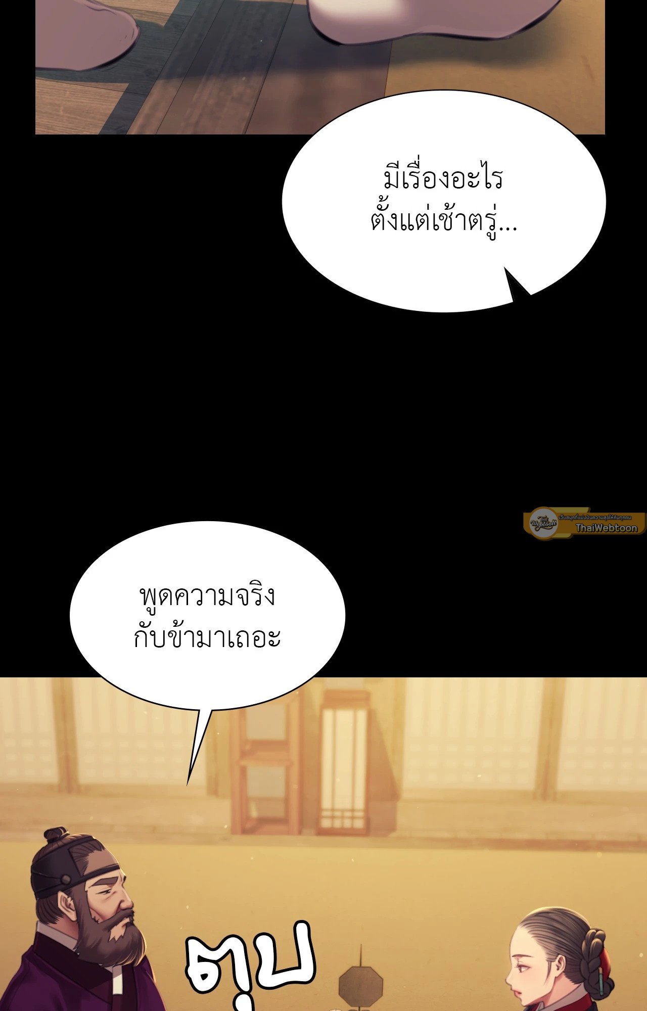 Madam นายหญิง – Madam นายหญิง – ตอนที่ 151 หน้า 30