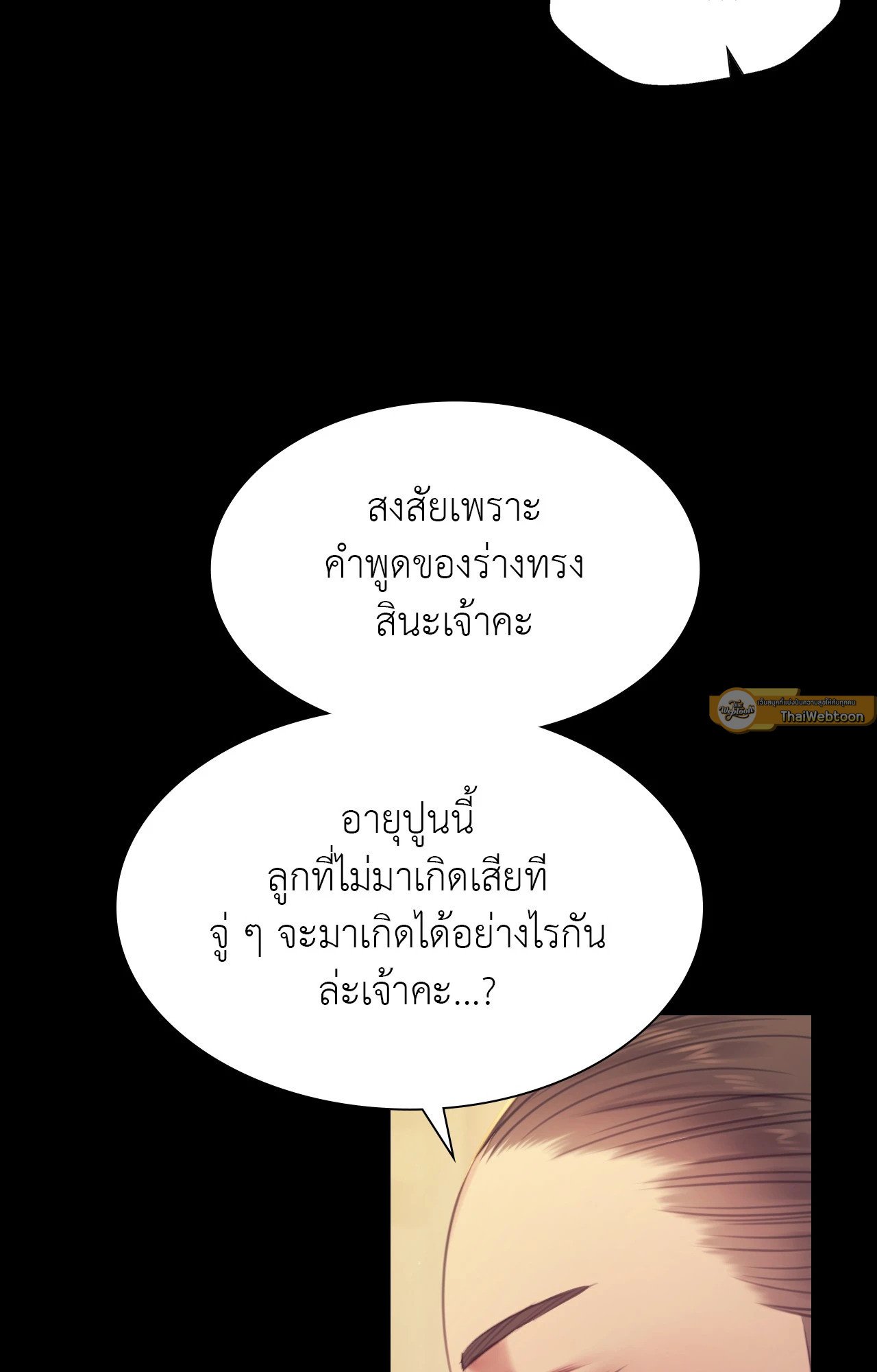 Madam นายหญิง – Madam นายหญิง – ตอนที่ 151 หน้า 33