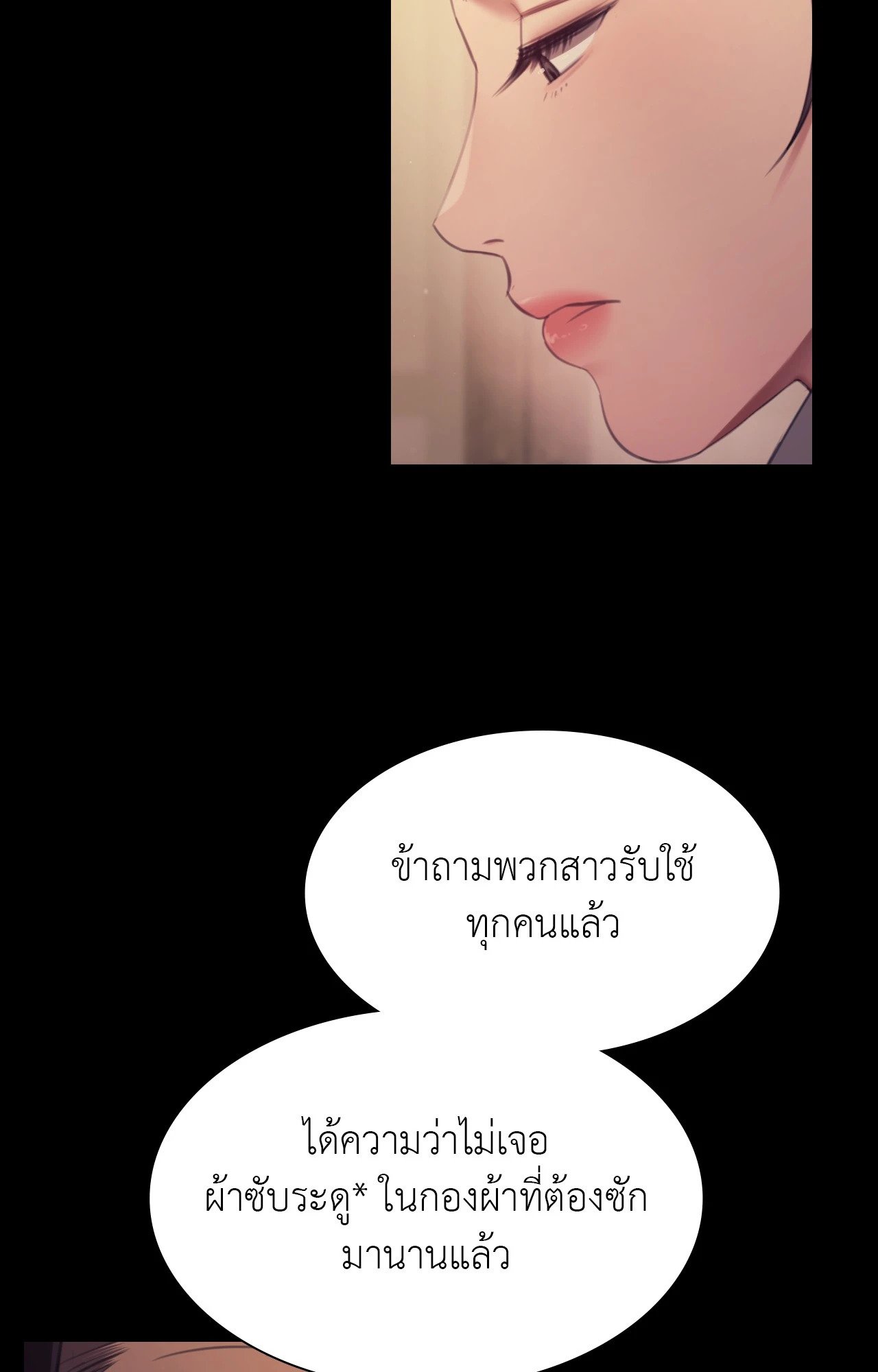 Madam นายหญิง – Madam นายหญิง – ตอนที่ 151 หน้า 34