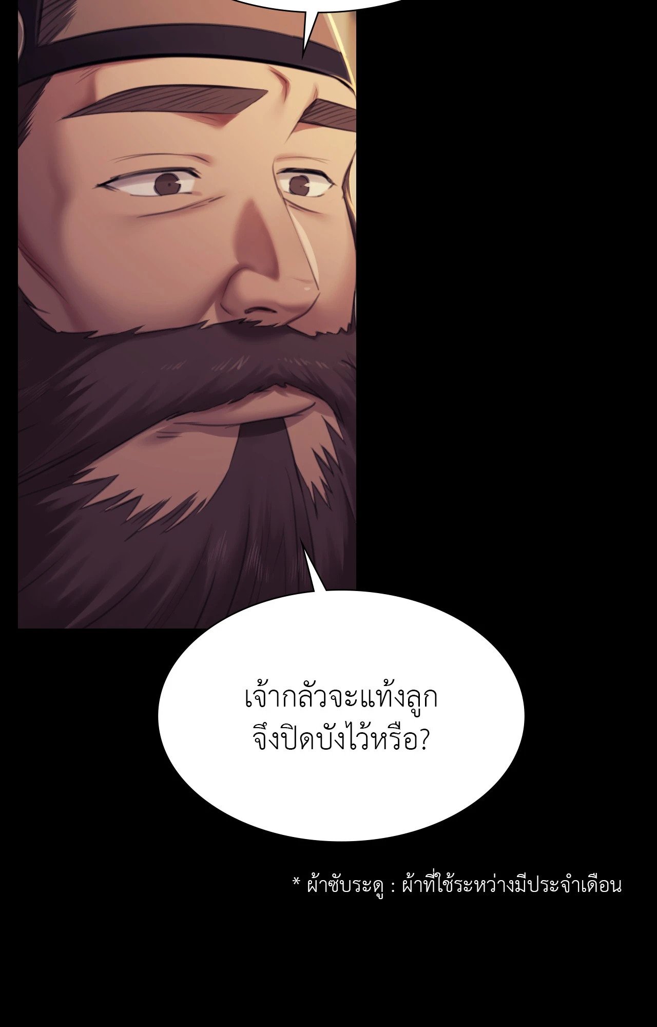 Madam นายหญิง – Madam นายหญิง – ตอนที่ 151 หน้า 35