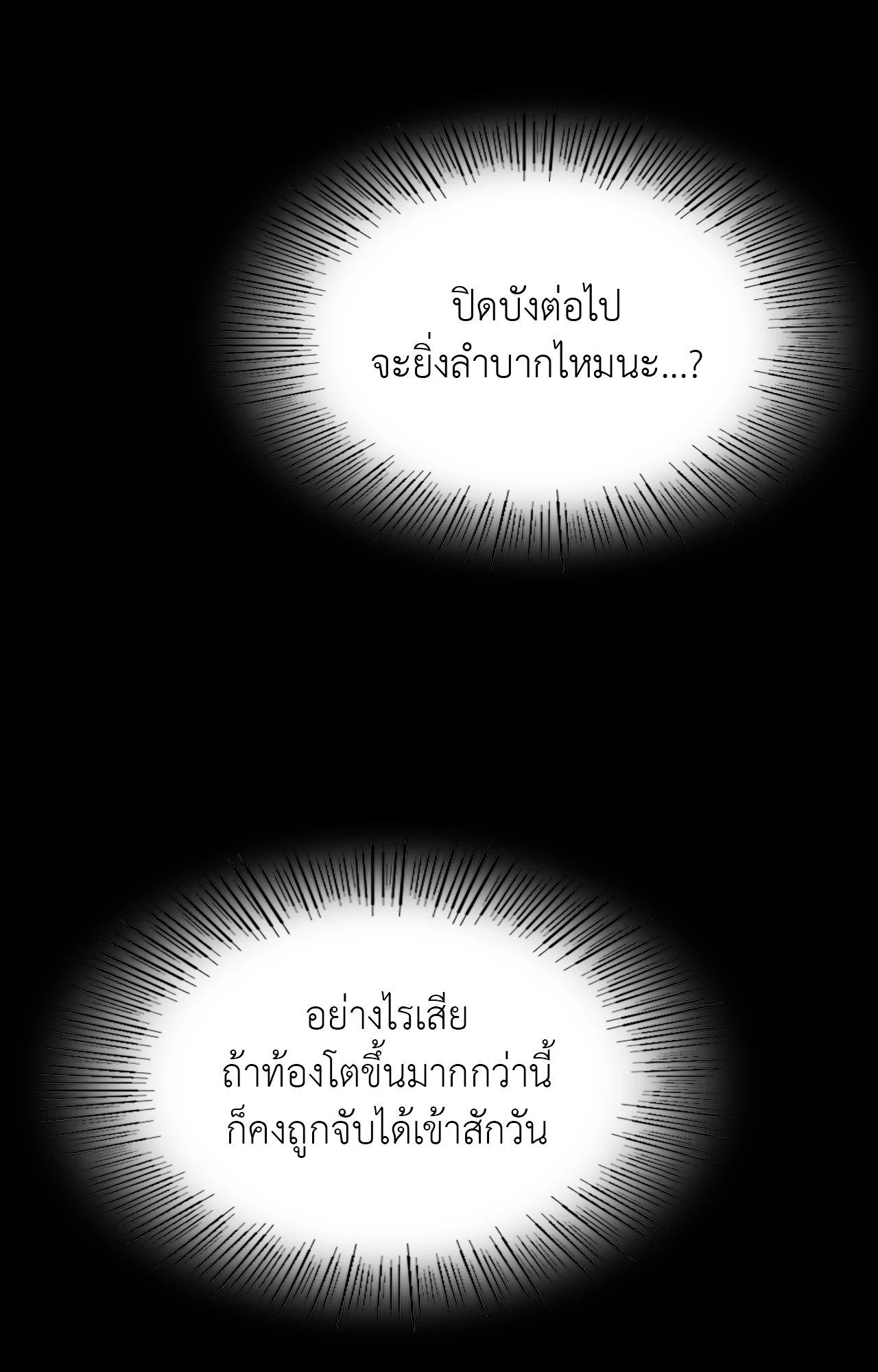 Madam นายหญิง – Madam นายหญิง – ตอนที่ 151 หน้า 36