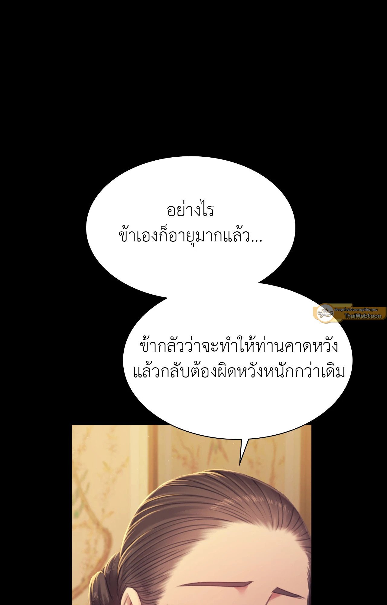 Madam นายหญิง – Madam นายหญิง – ตอนที่ 151 หน้า 37