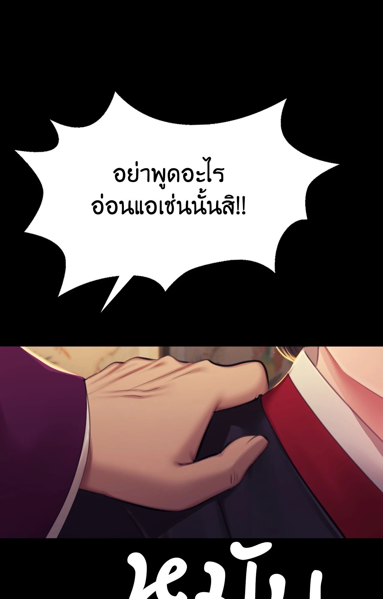 Madam นายหญิง – Madam นายหญิง – ตอนที่ 151 หน้า 39