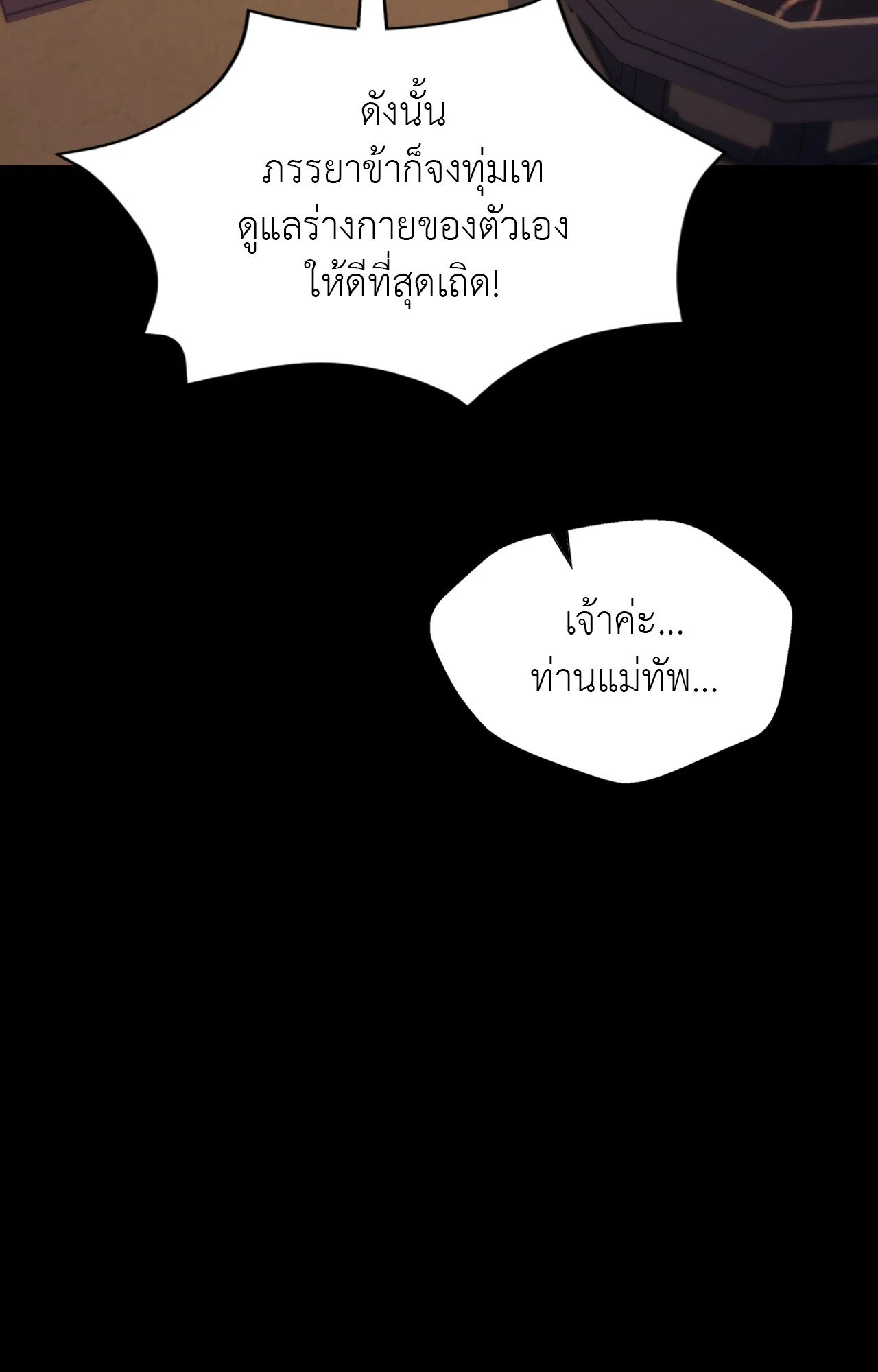 Madam นายหญิง – Madam นายหญิง – ตอนที่ 151 หน้า 42