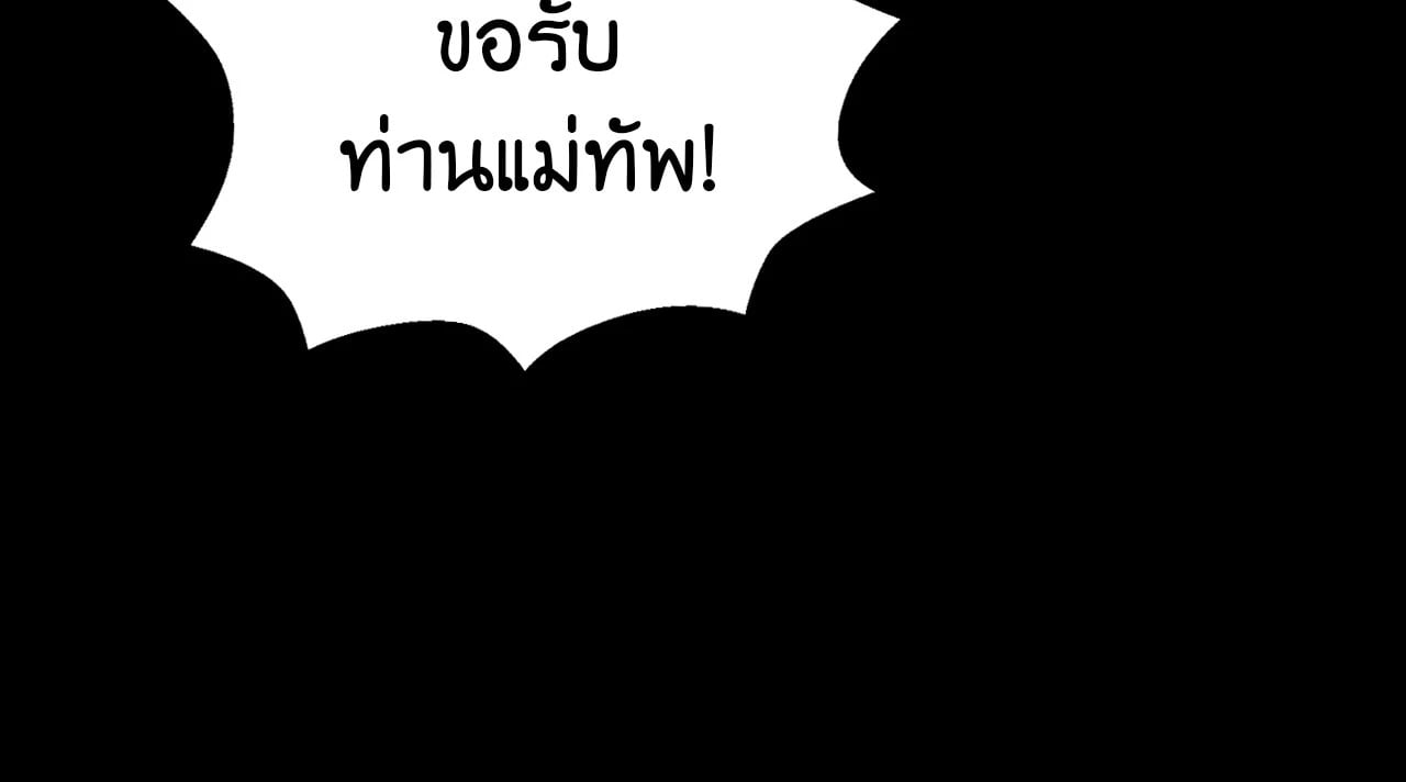 Madam นายหญิง – Madam นายหญิง – ตอนที่ 151 หน้า 45