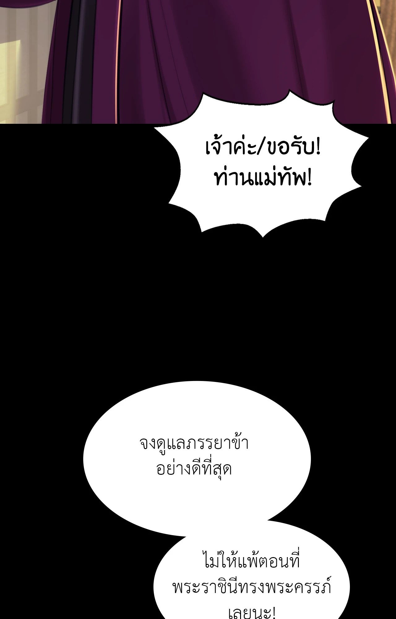 Madam นายหญิง – Madam นายหญิง – ตอนที่ 151 หน้า 48