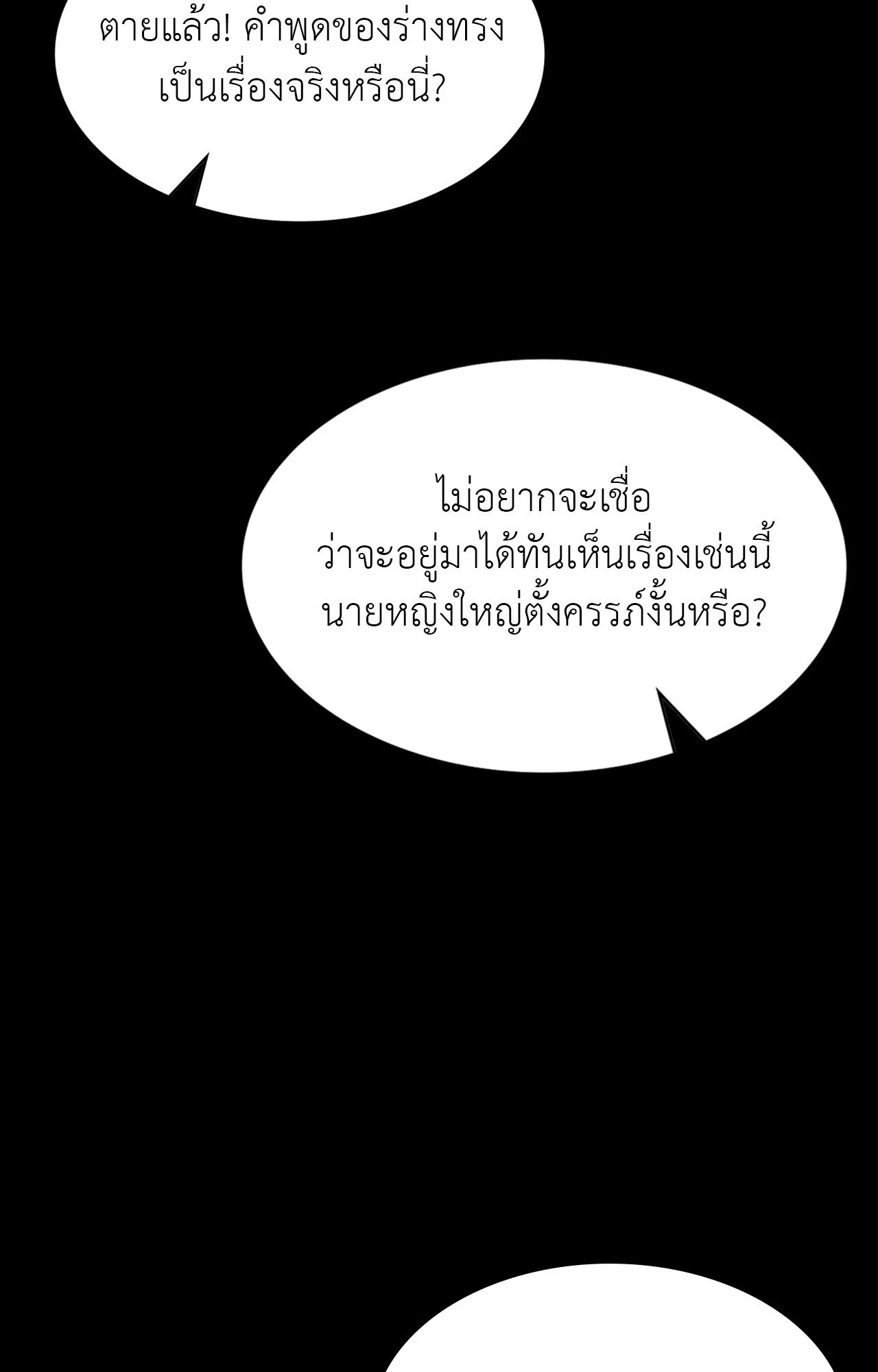 Madam นายหญิง – Madam นายหญิง – ตอนที่ 151 หน้า 50