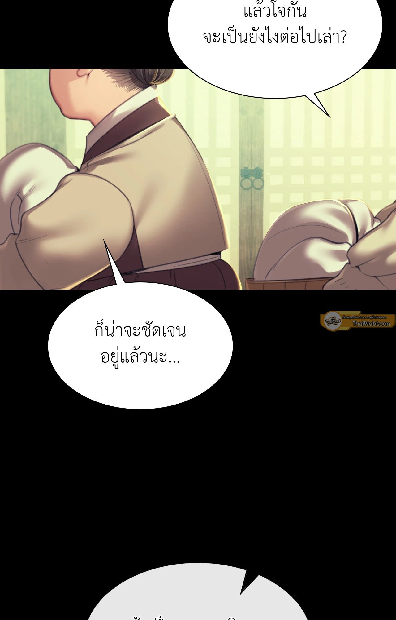 Madam นายหญิง – Madam นายหญิง – ตอนที่ 151 หน้า 51