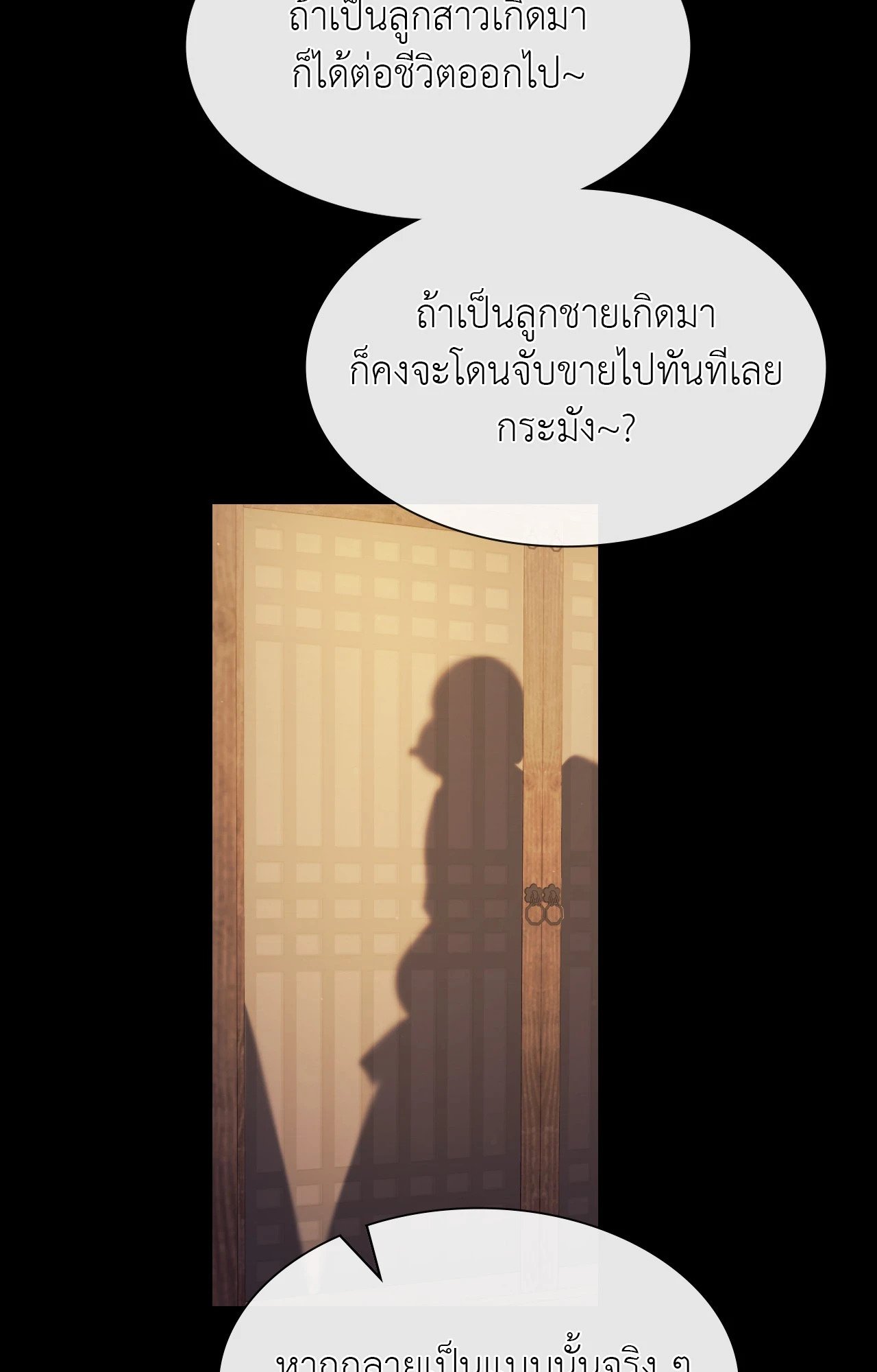 Madam นายหญิง – Madam นายหญิง – ตอนที่ 151 หน้า 52
