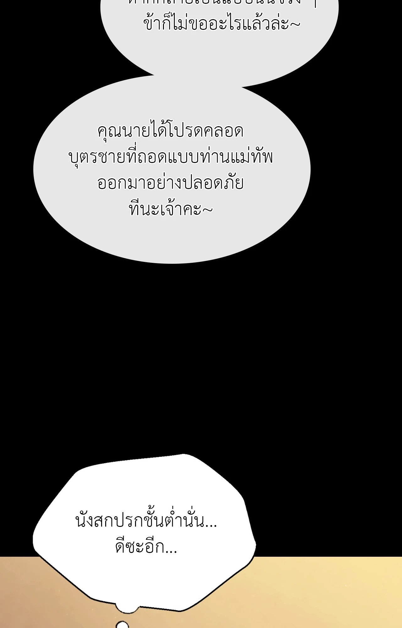 Madam นายหญิง – Madam นายหญิง – ตอนที่ 151 หน้า 53