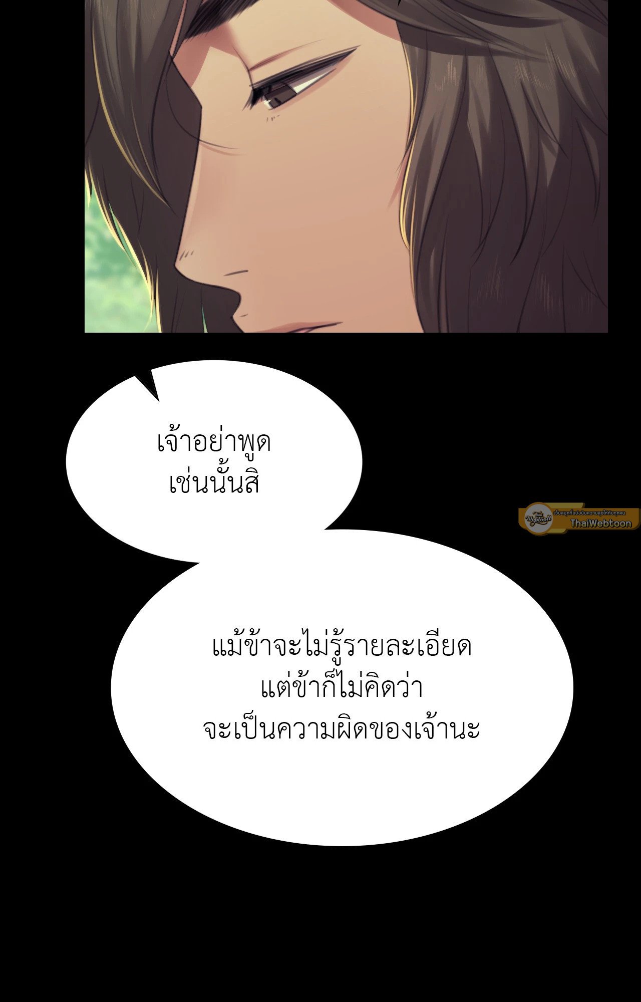 Madam นายหญิง – Madam นายหญิง – ตอนที่ 151 หน้า 61