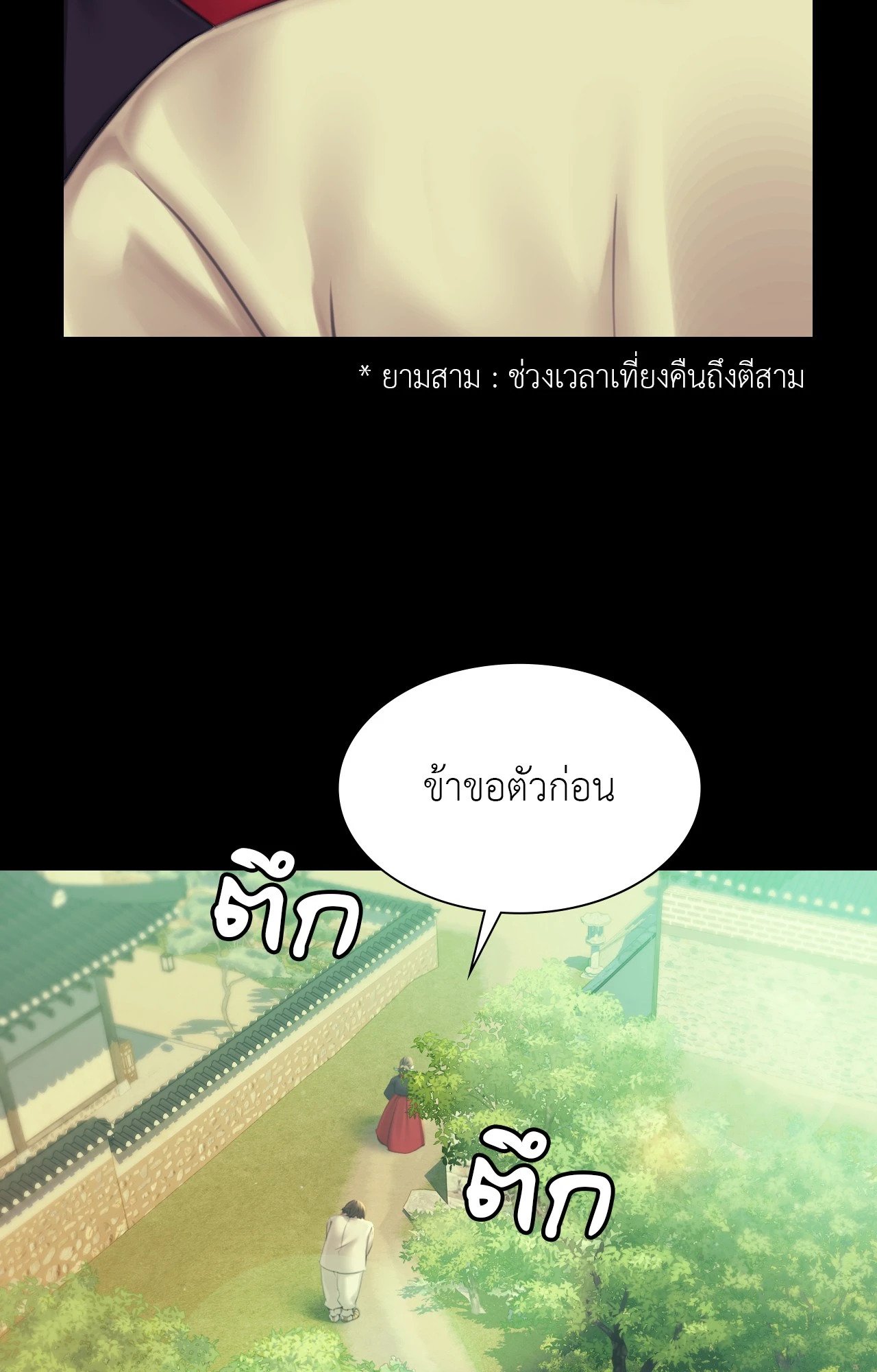 Madam นายหญิง – Madam นายหญิง – ตอนที่ 151 หน้า 66