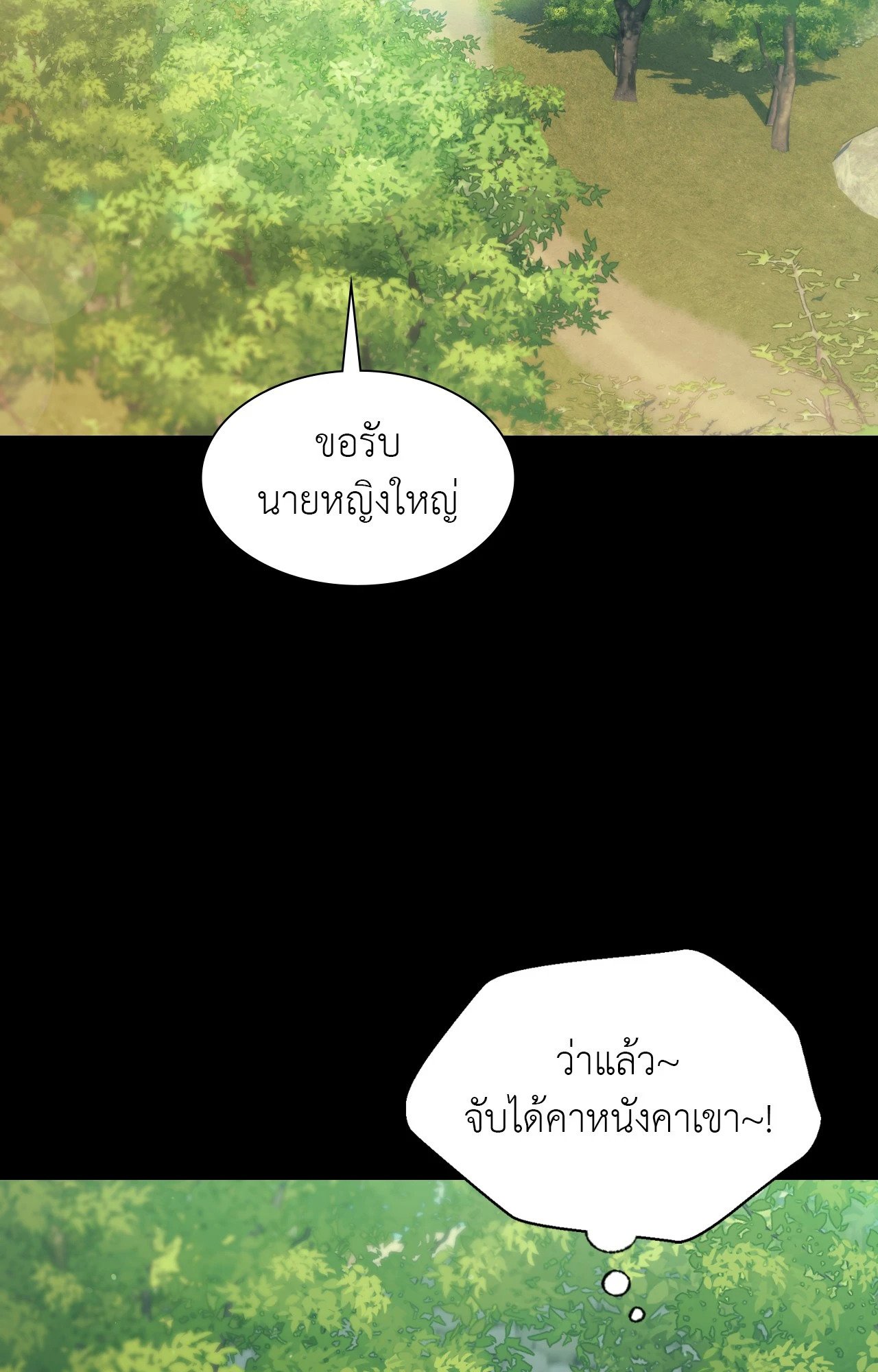 Madam นายหญิง – Madam นายหญิง – ตอนที่ 151 หน้า 67