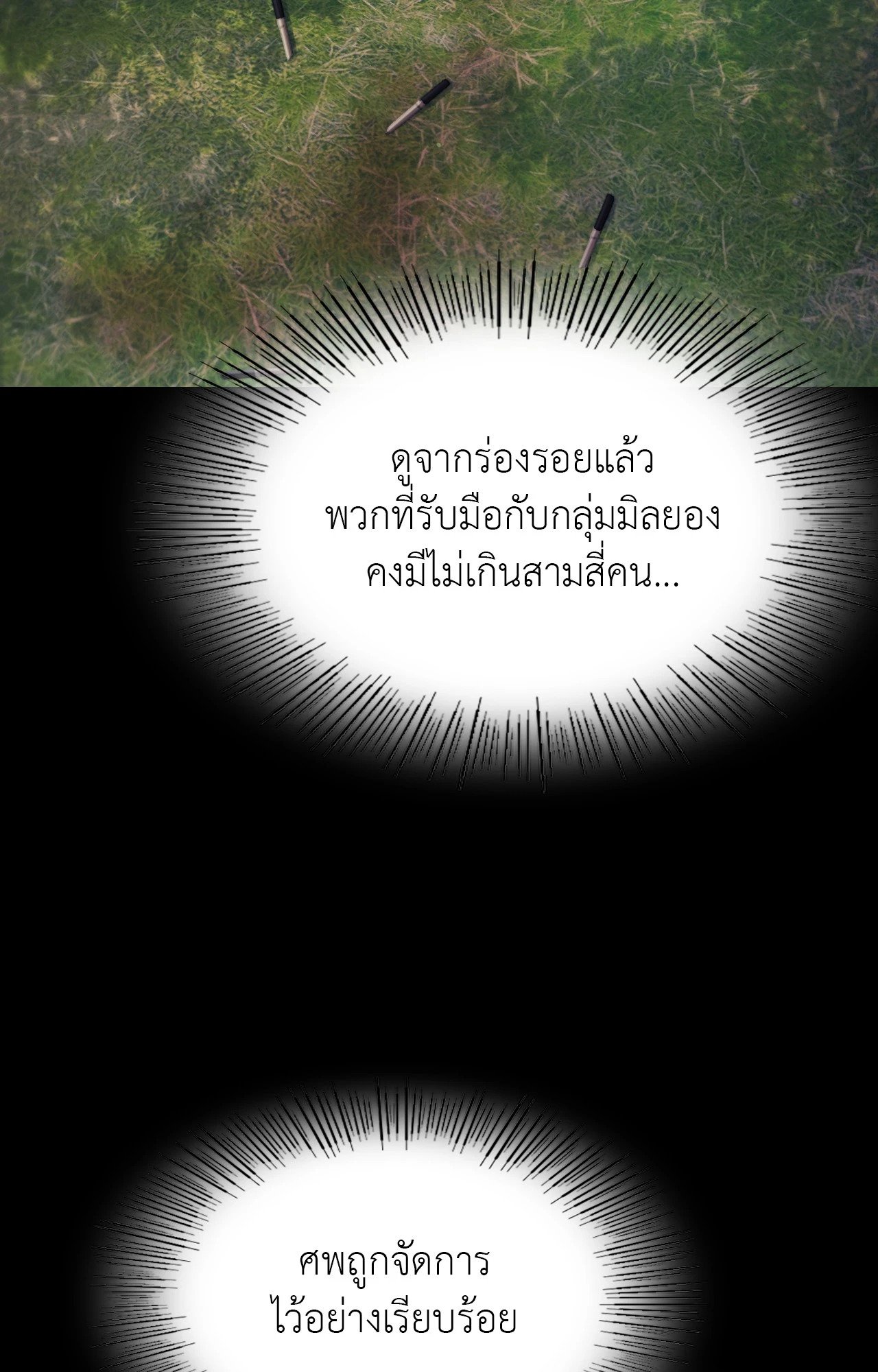 Madam นายหญิง – Madam นายหญิง – ตอนที่ 151 หน้า 71