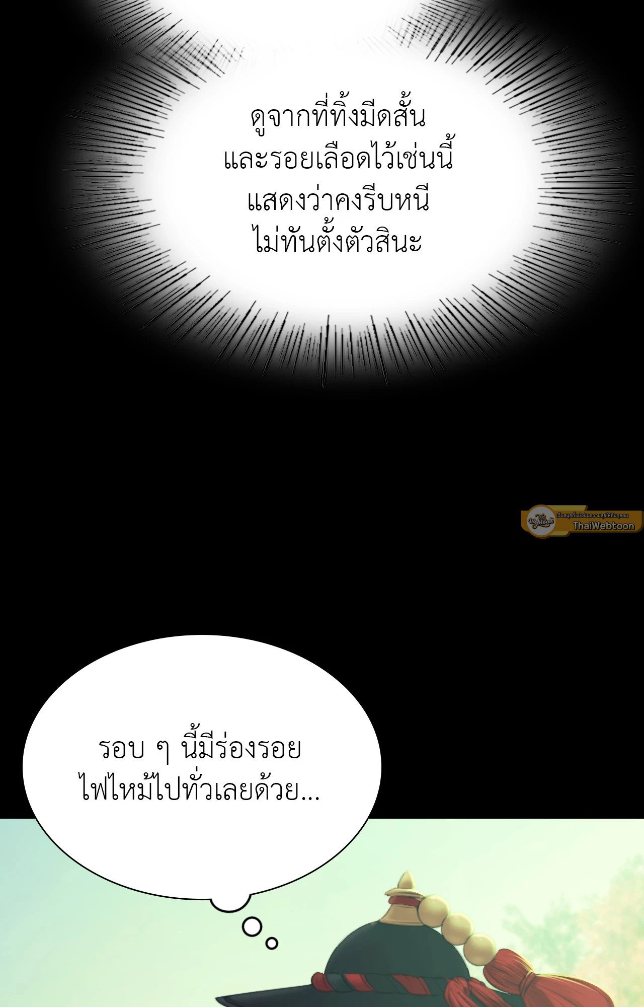 Madam นายหญิง – Madam นายหญิง – ตอนที่ 151 หน้า 72