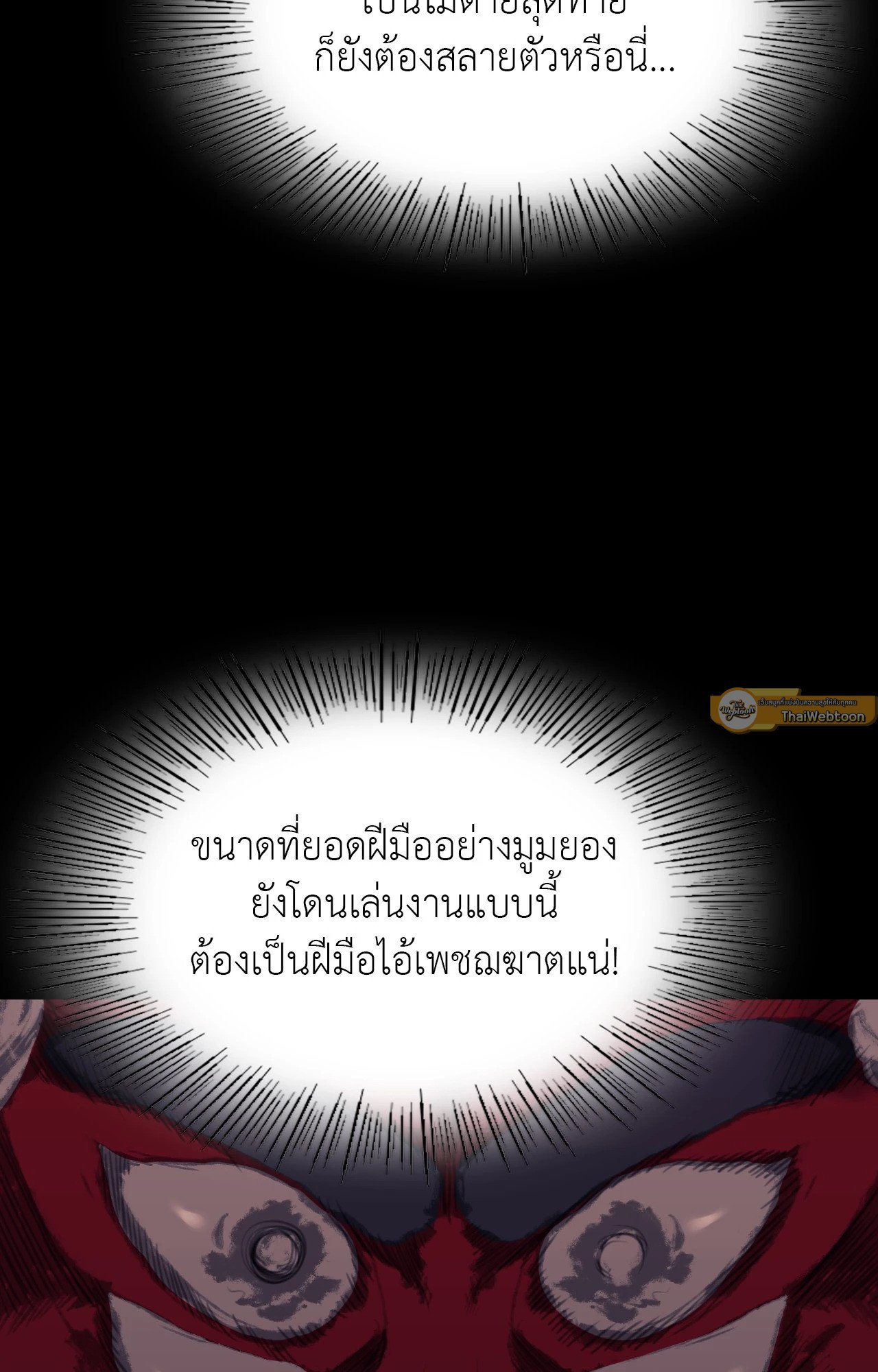 Madam นายหญิง – Madam นายหญิง – ตอนที่ 151 หน้า 75