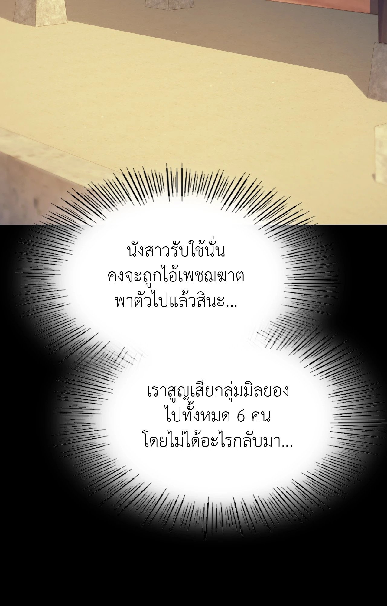Madam นายหญิง – Madam นายหญิง – ตอนที่ 151 หน้า 81