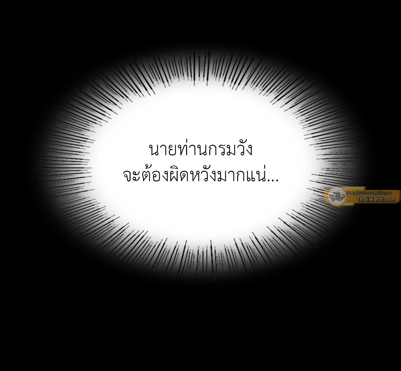 Madam นายหญิง – Madam นายหญิง – ตอนที่ 151 หน้า 82