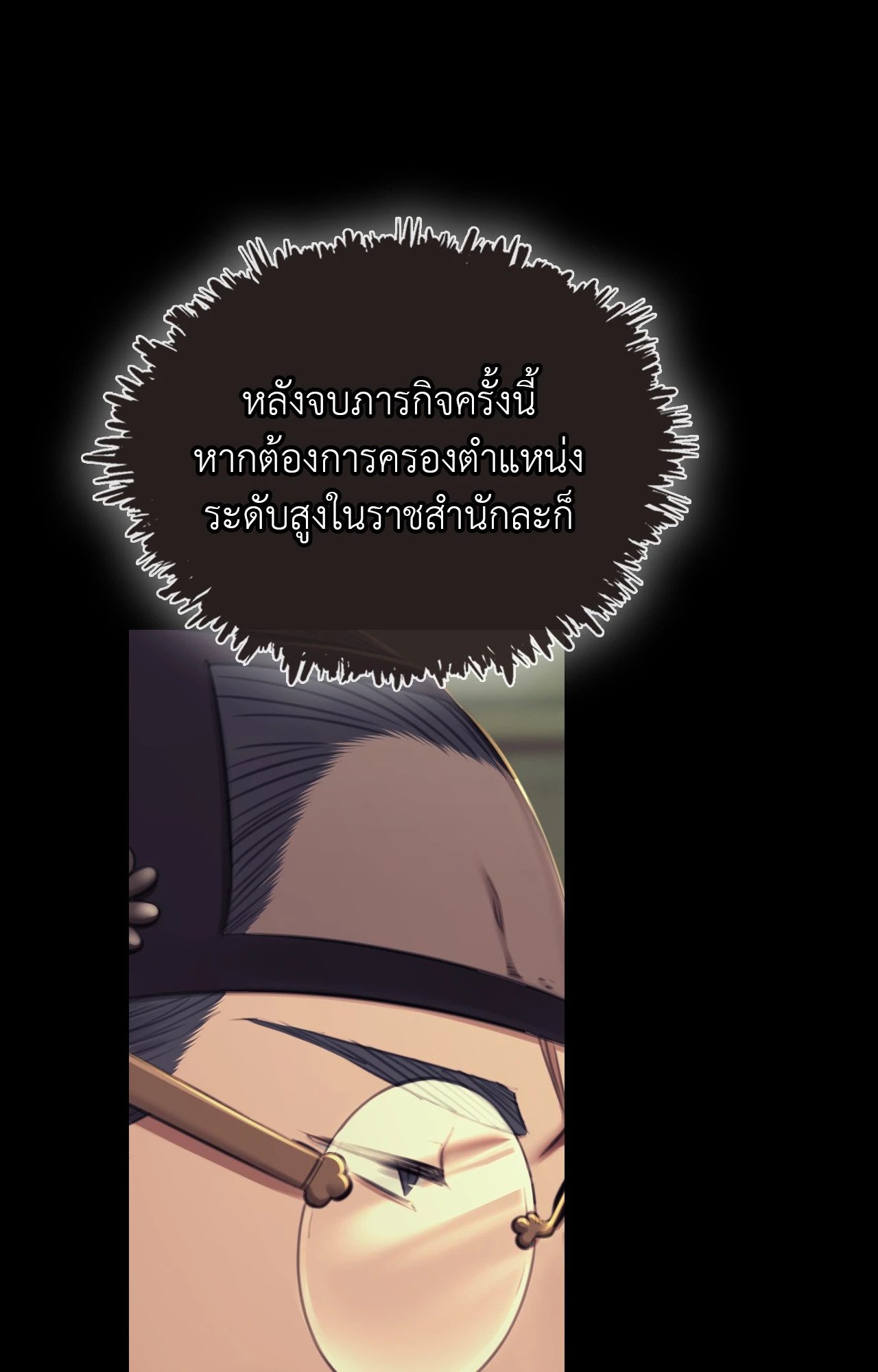 Madam นายหญิง – Madam นายหญิง – ตอนที่ 151 หน้า 83