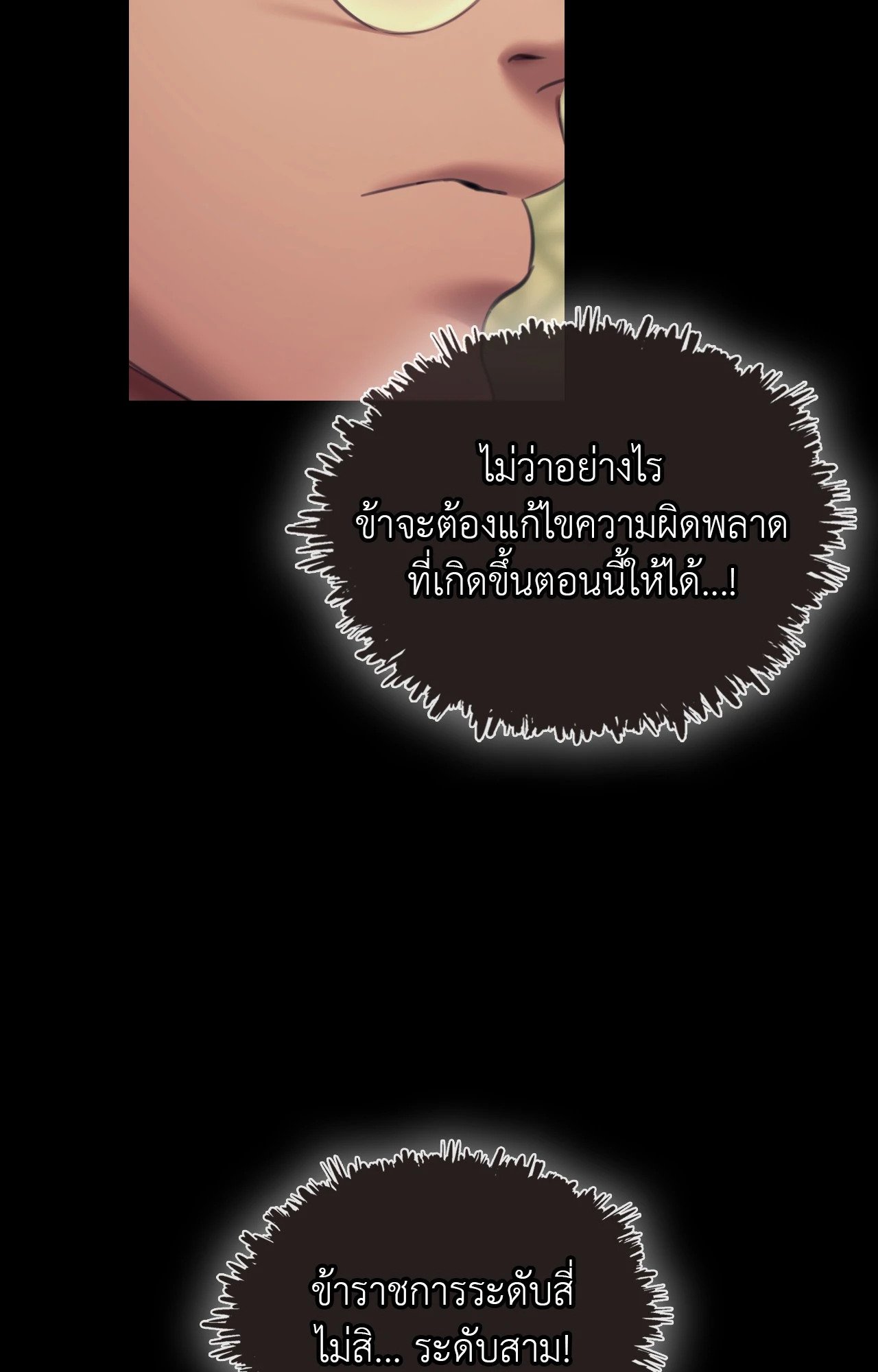 Madam นายหญิง – Madam นายหญิง – ตอนที่ 151 หน้า 84