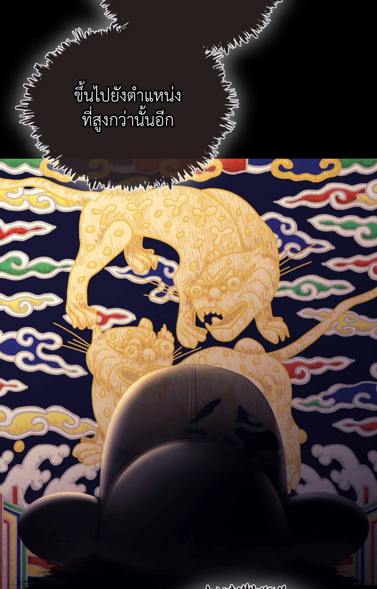 Madam นายหญิง – Madam นายหญิง – ตอนที่ 151 หน้า 85