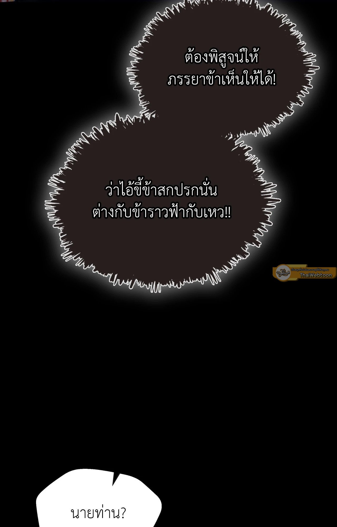 Madam นายหญิง – Madam นายหญิง – ตอนที่ 151 หน้า 86