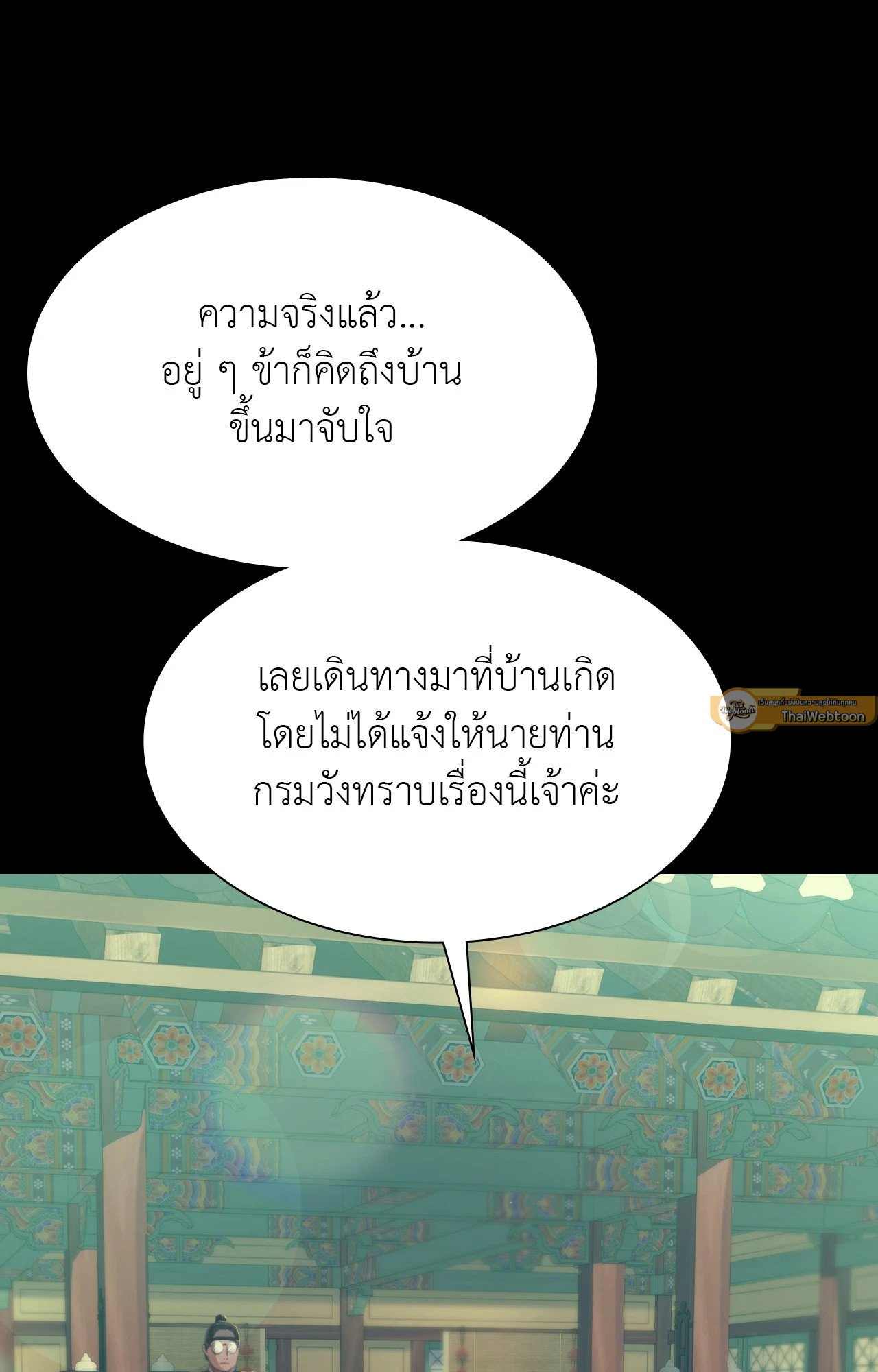 Madam นายหญิง – Madam นายหญิง – ตอนที่ 151 หน้า 93