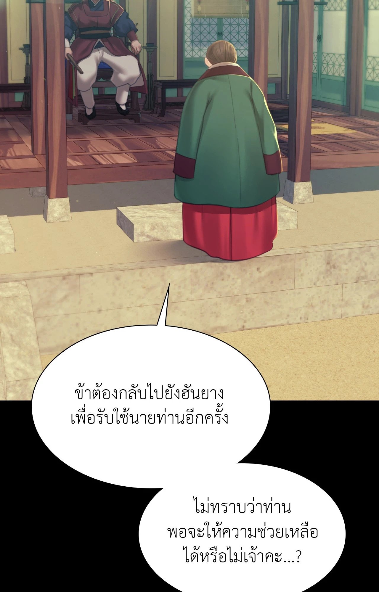 Madam นายหญิง – Madam นายหญิง – ตอนที่ 151 หน้า 94
