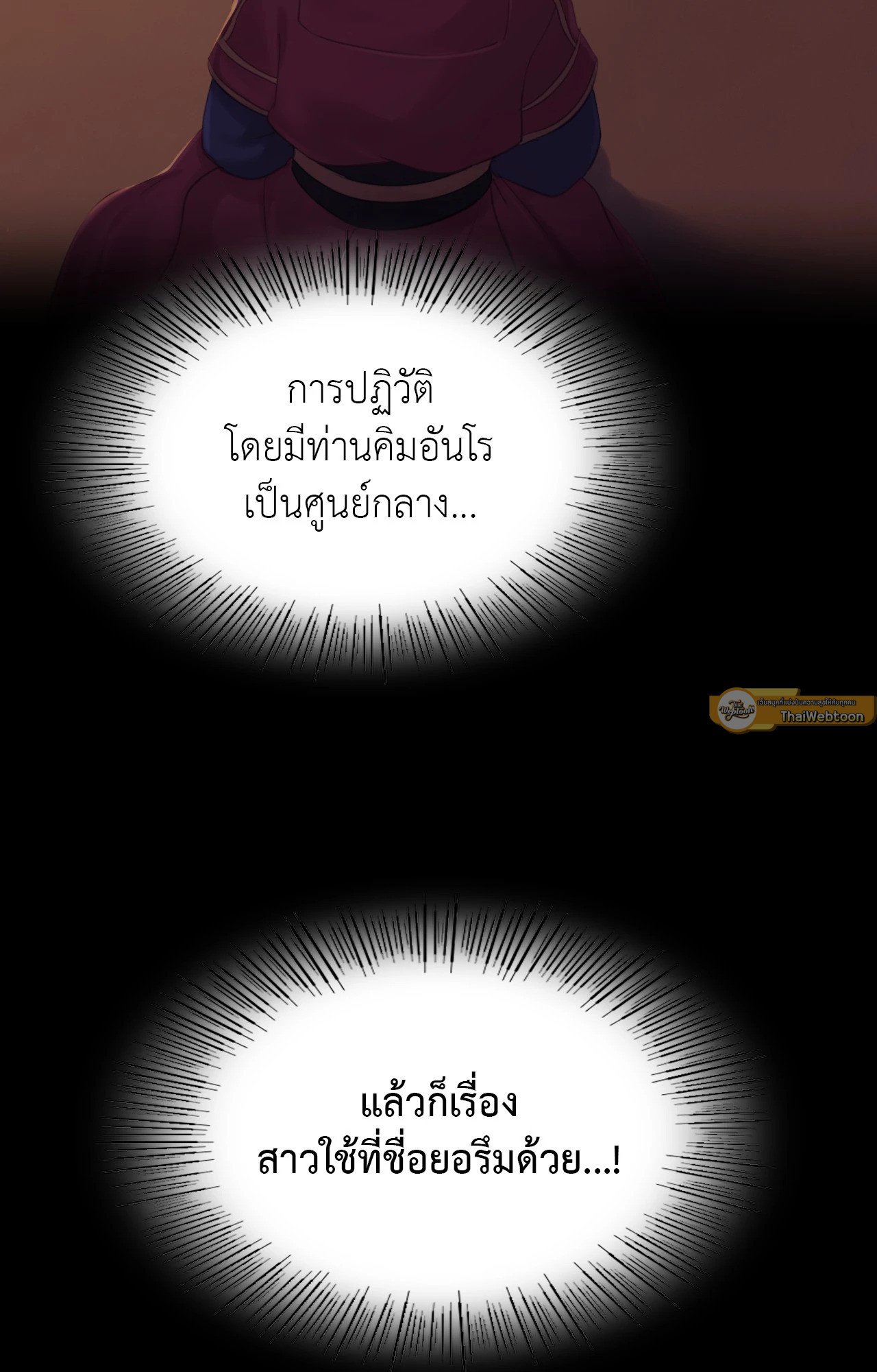Madam นายหญิง – Madam นายหญิง – ตอนที่ 151 หน้า 100