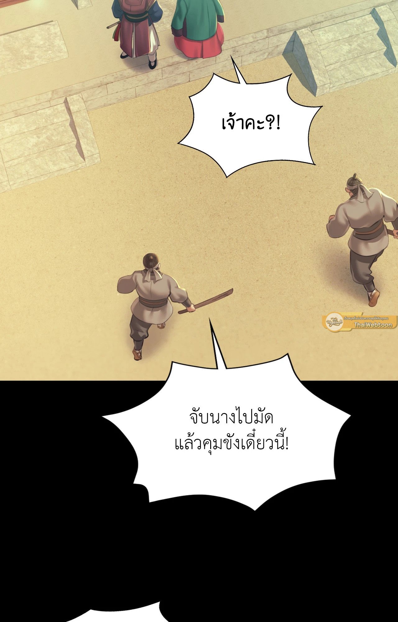 Madam นายหญิง – Madam นายหญิง – ตอนที่ 151 หน้า 106