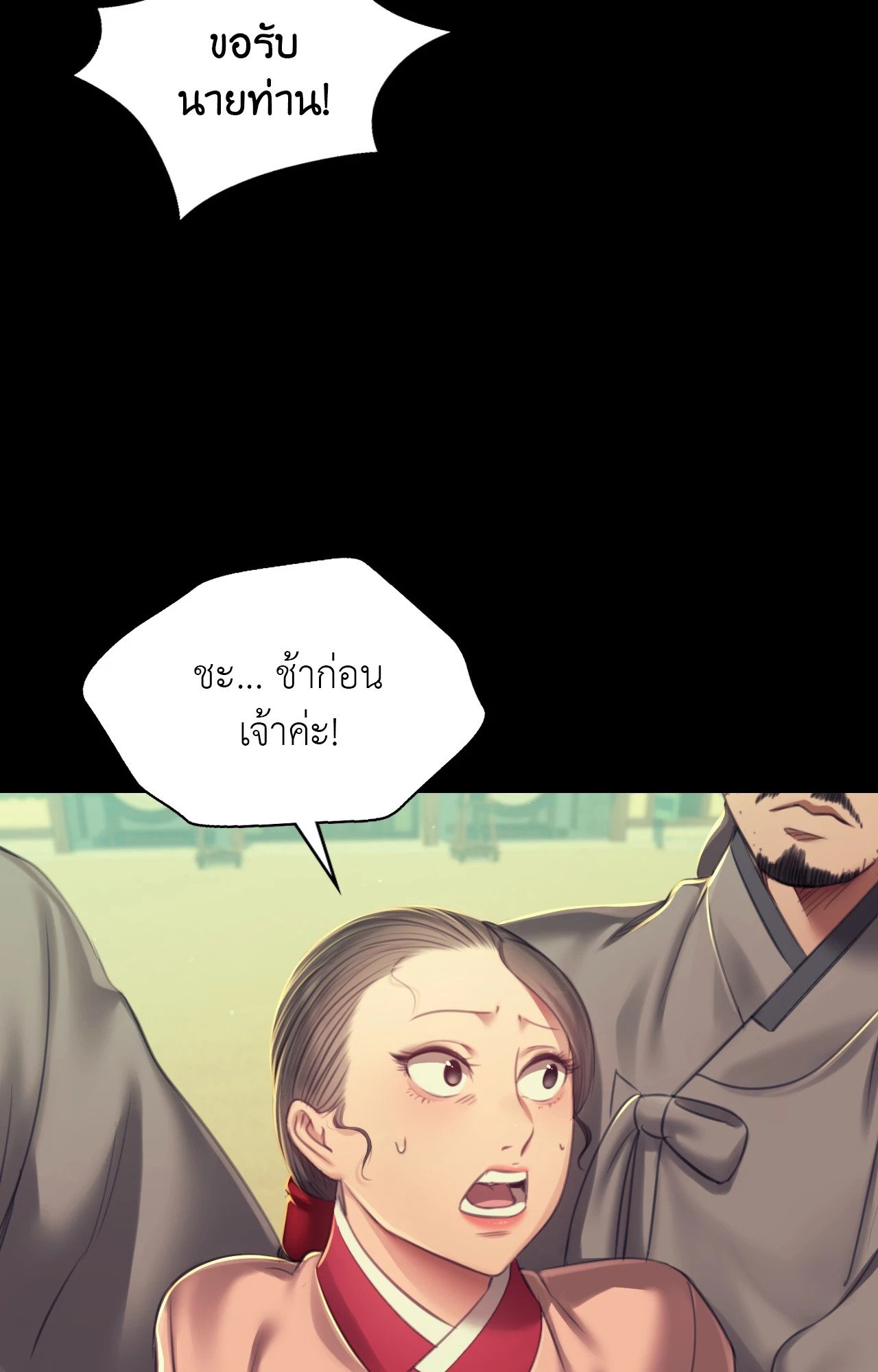 Madam นายหญิง – Madam นายหญิง – ตอนที่ 151 หน้า 107