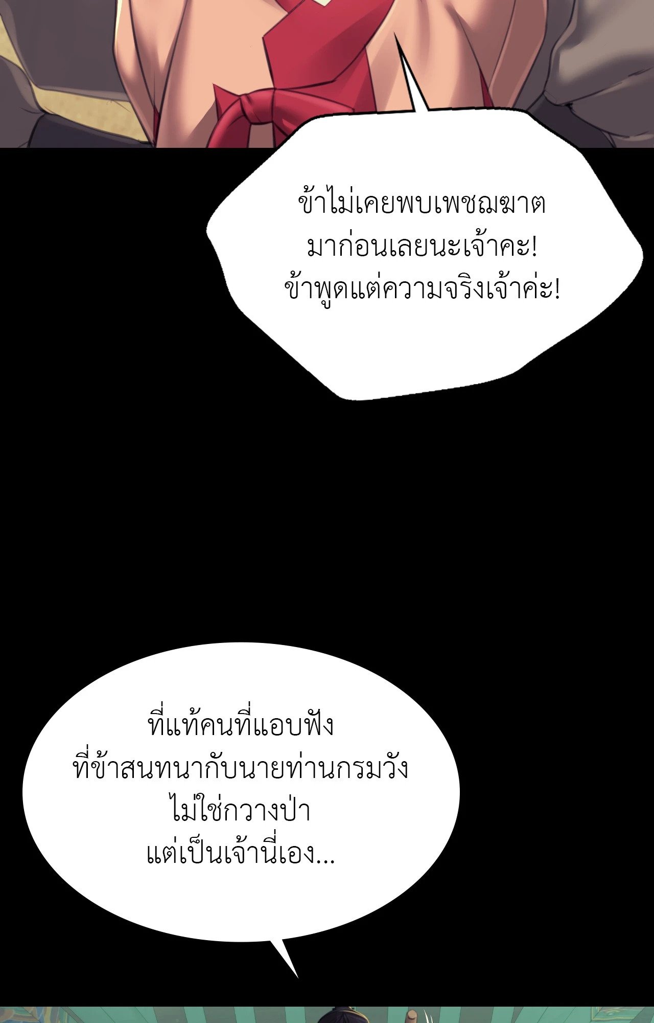Madam นายหญิง – Madam นายหญิง – ตอนที่ 151 หน้า 108
