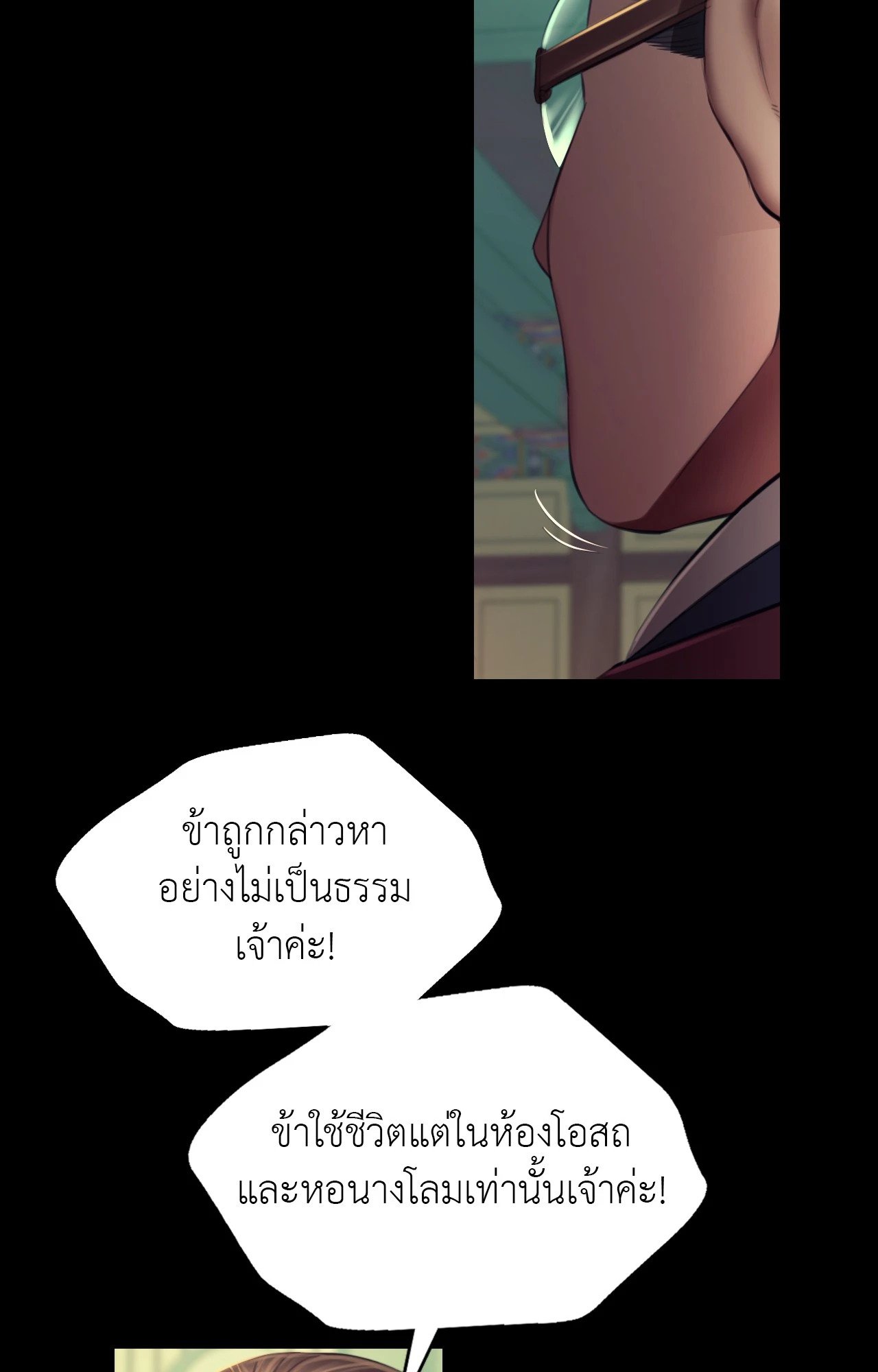 Madam นายหญิง – Madam นายหญิง – ตอนที่ 151 หน้า 110