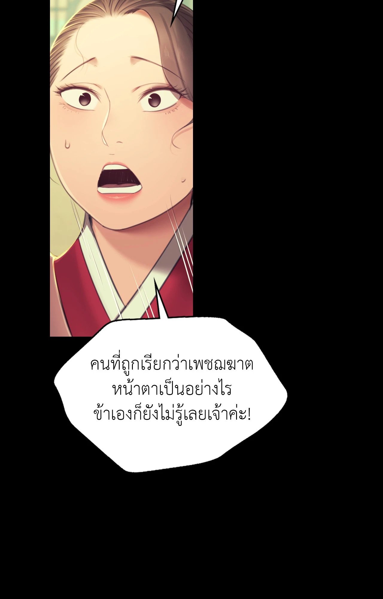 Madam นายหญิง – Madam นายหญิง – ตอนที่ 151 หน้า 111