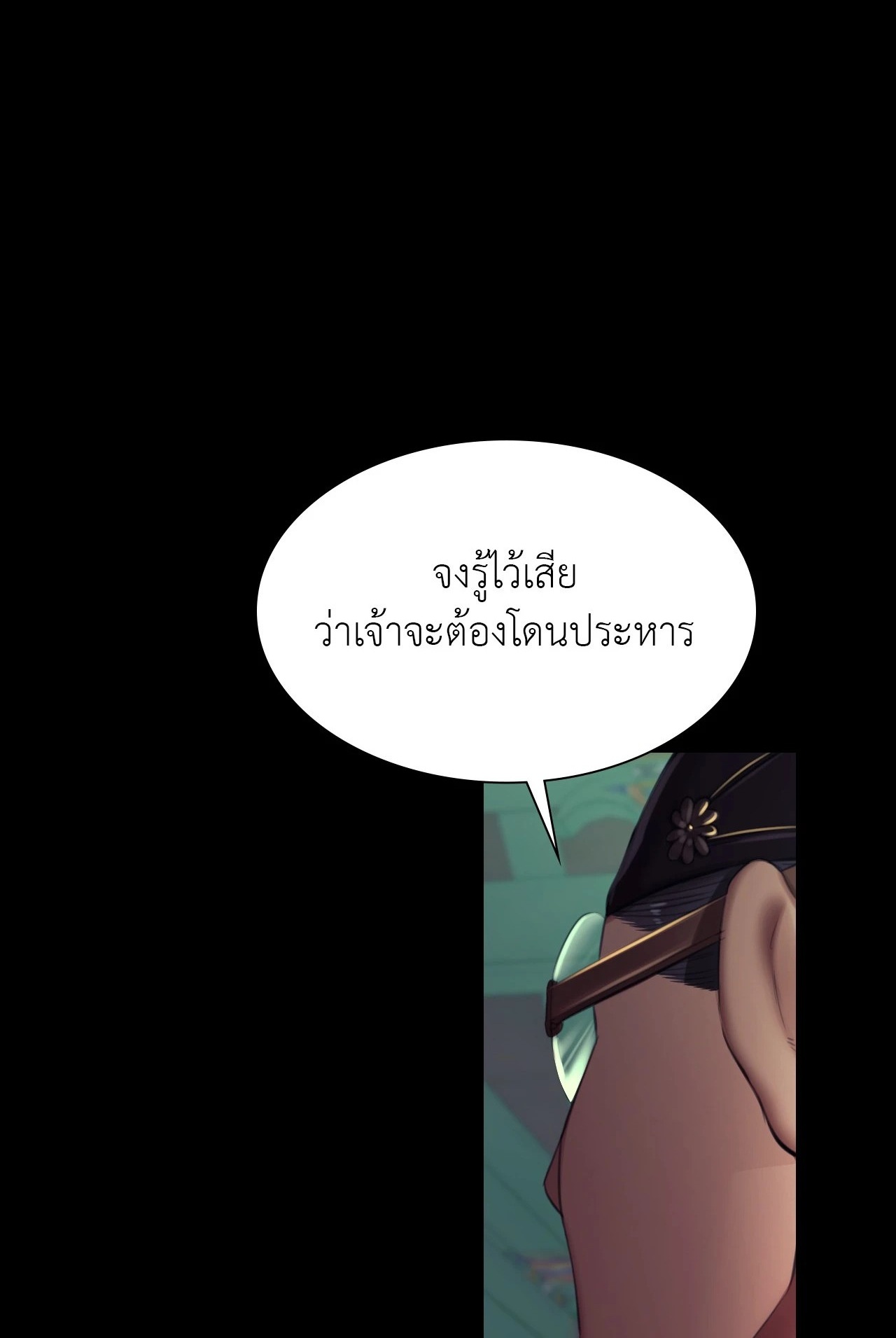 Madam นายหญิง – Madam นายหญิง – ตอนที่ 152 หน้า 1