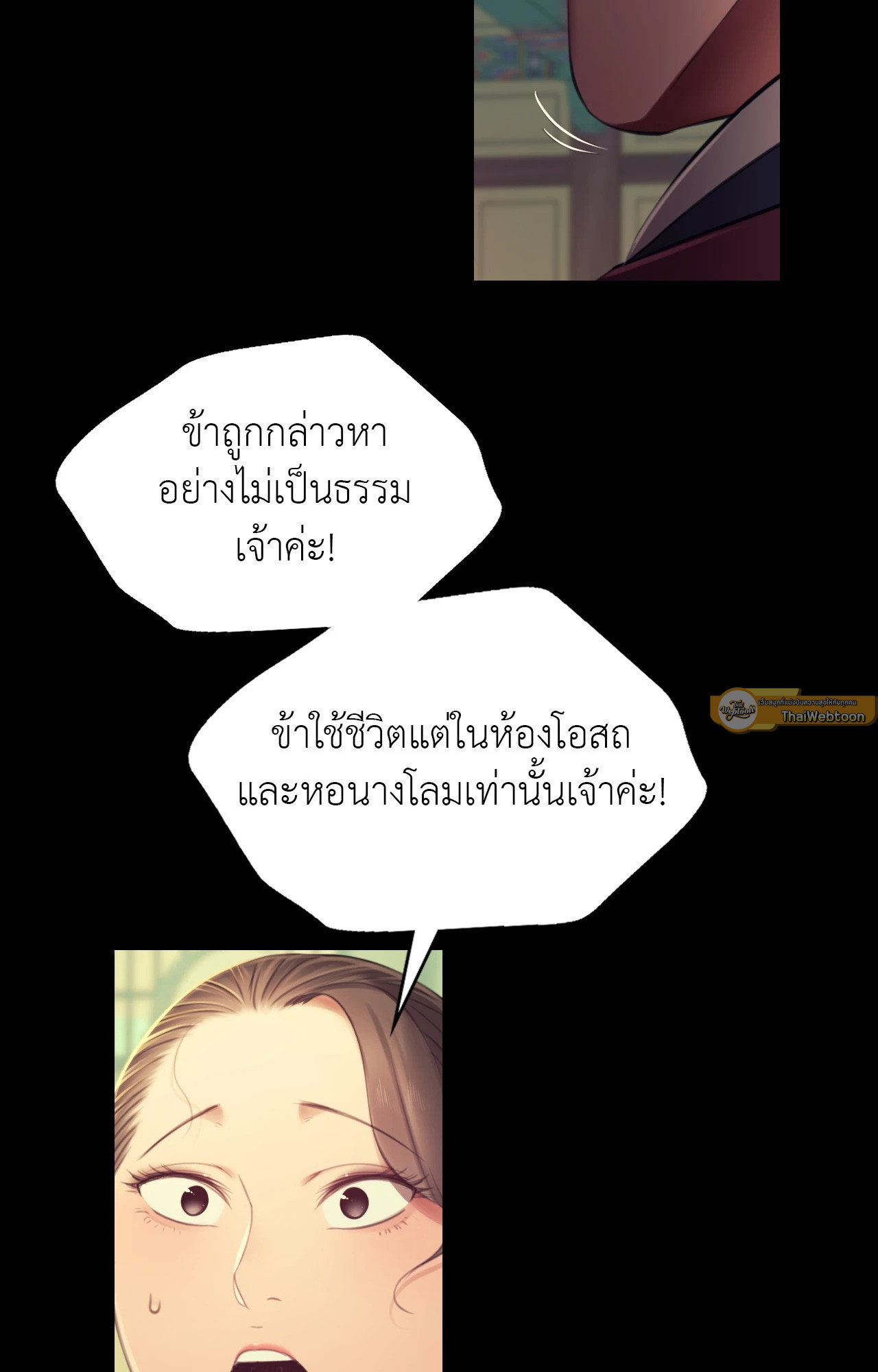 Madam นายหญิง – Madam นายหญิง – ตอนที่ 152 หน้า 2