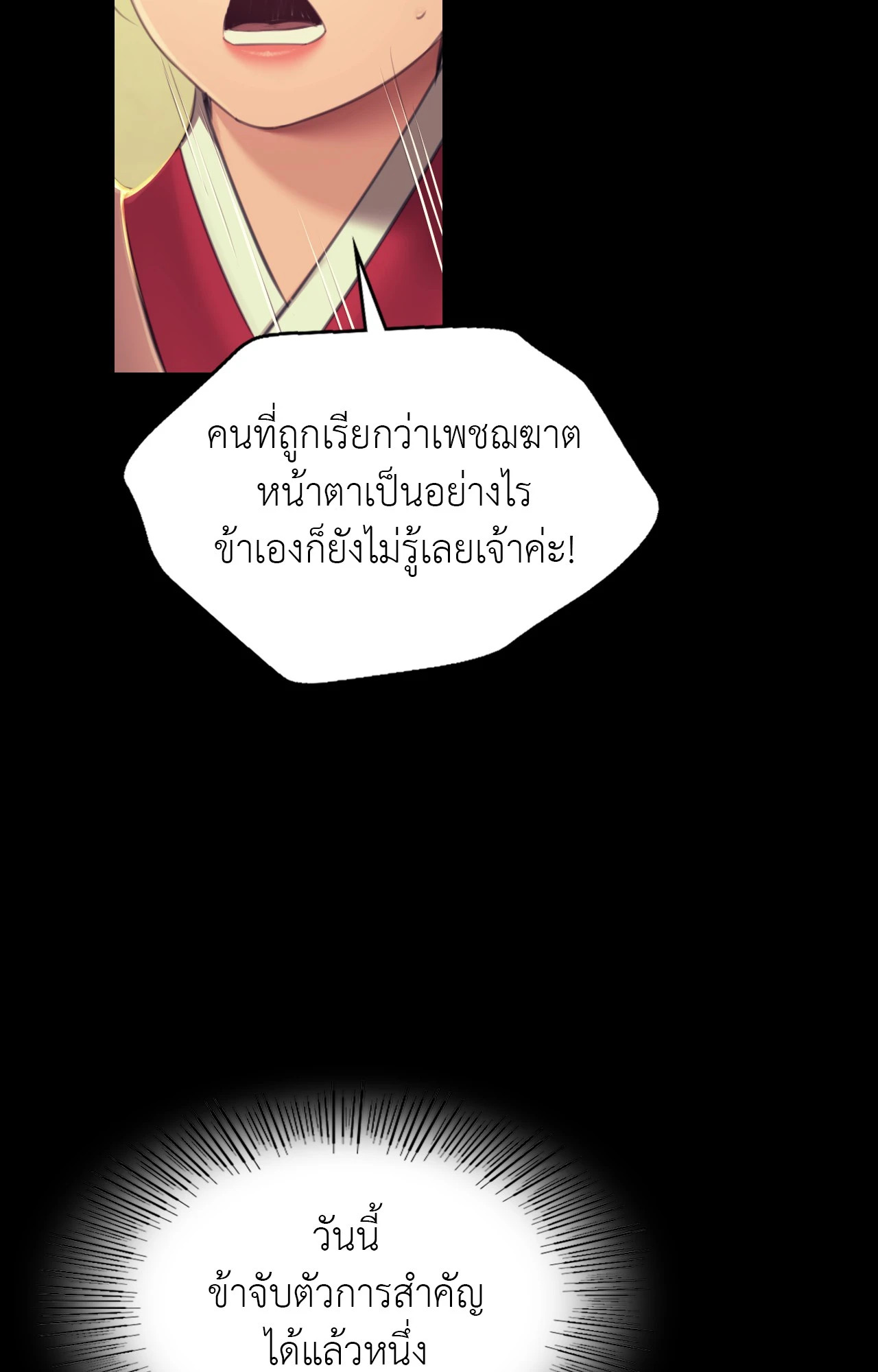Madam นายหญิง – Madam นายหญิง – ตอนที่ 152 หน้า 3