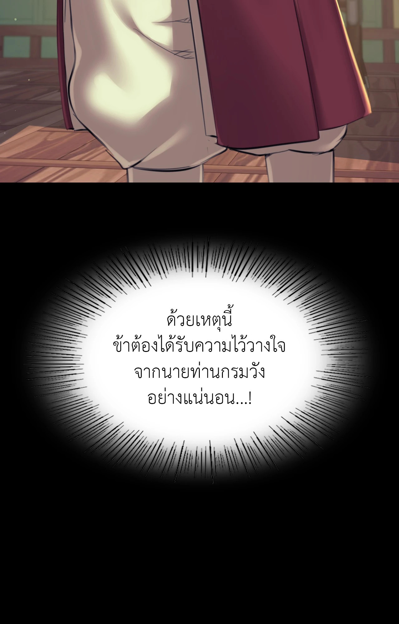 Madam นายหญิง – Madam นายหญิง – ตอนที่ 152 หน้า 5
