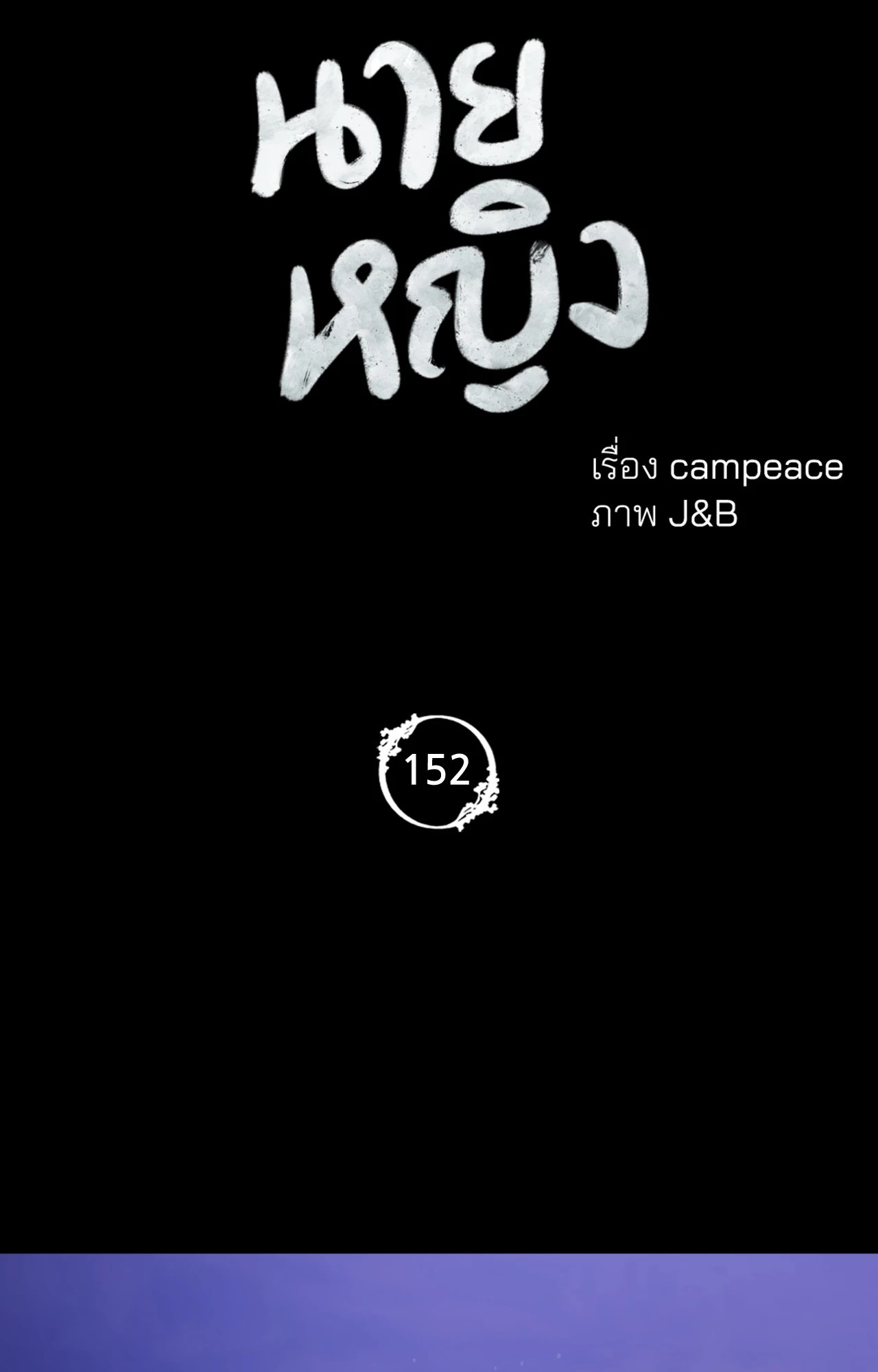 Madam นายหญิง – Madam นายหญิง – ตอนที่ 152 หน้า 6