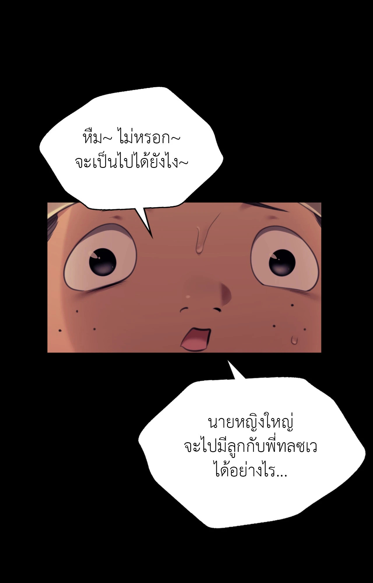 Madam นายหญิง – Madam นายหญิง – ตอนที่ 152 หน้า 8