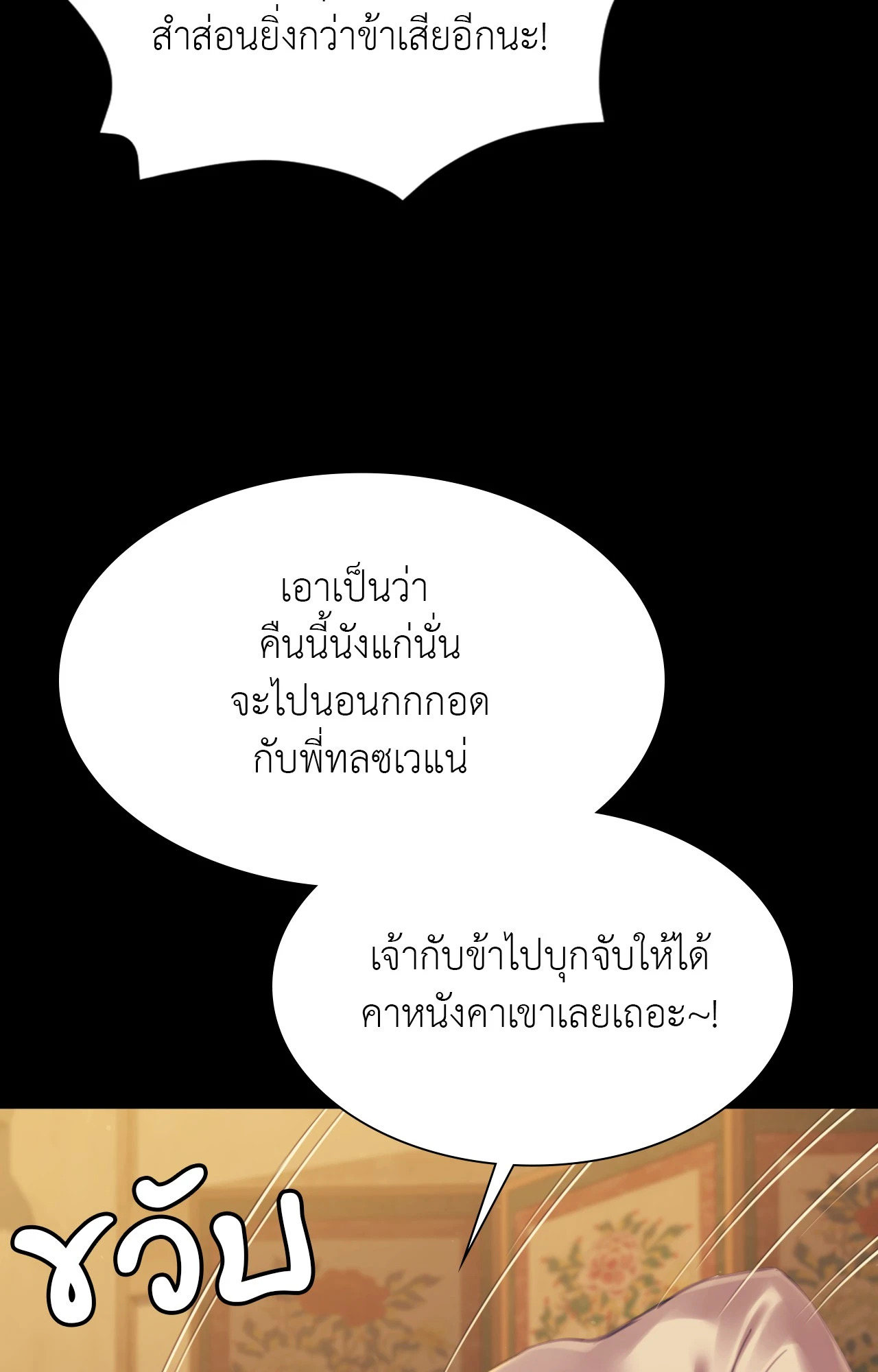 Madam นายหญิง – Madam นายหญิง – ตอนที่ 152 หน้า 10