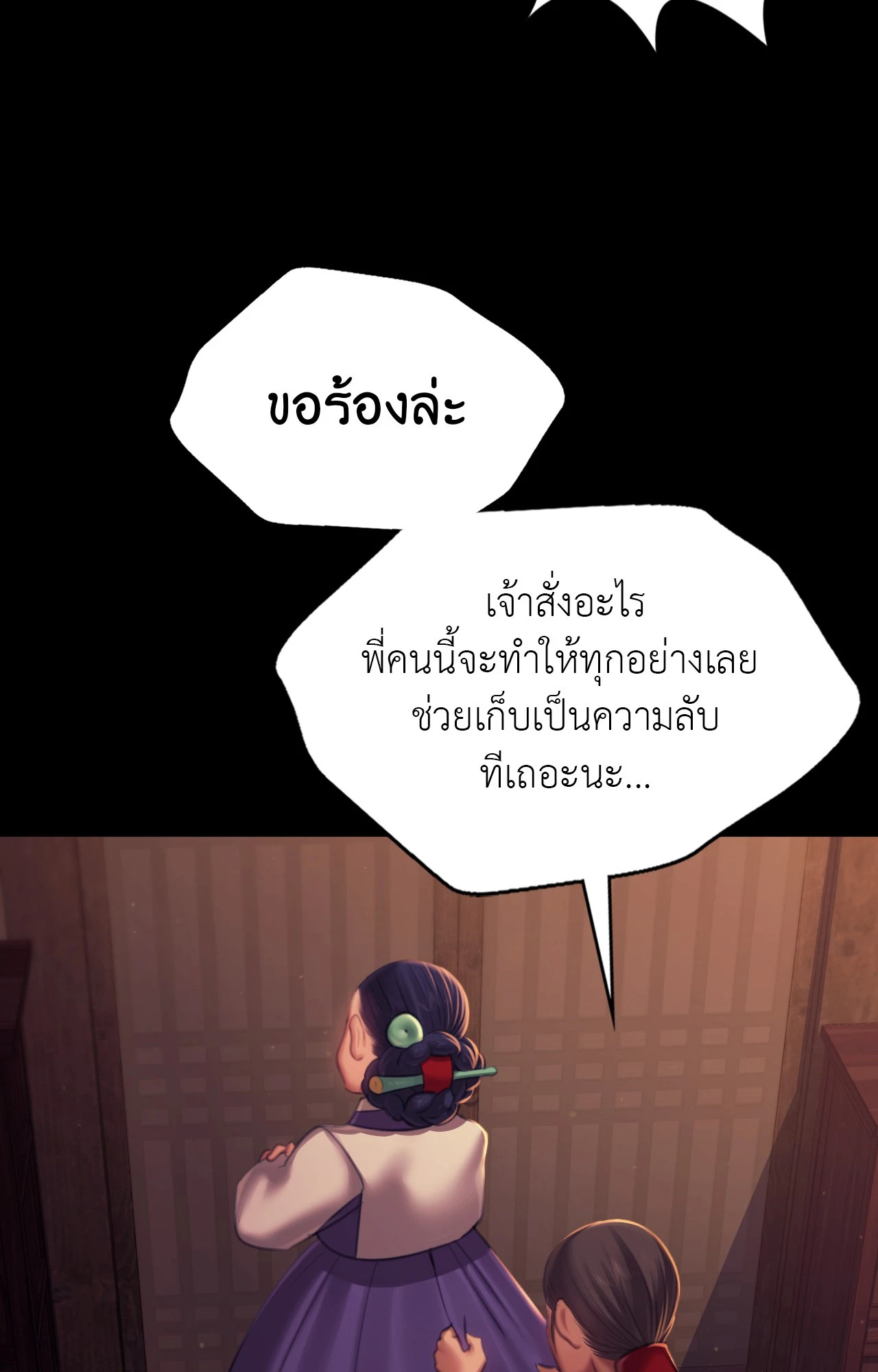Madam นายหญิง – Madam นายหญิง – ตอนที่ 152 หน้า 18