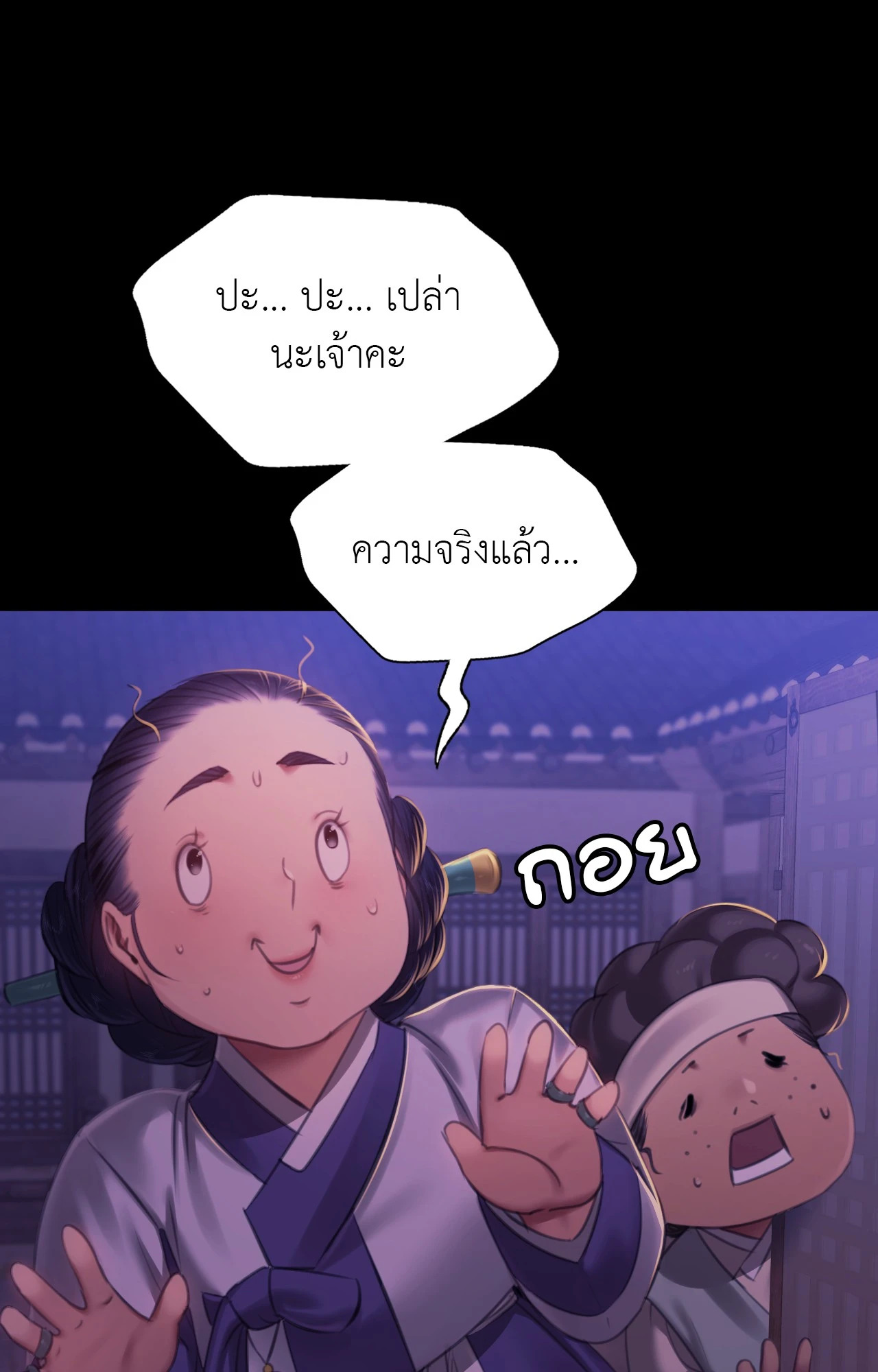 Madam นายหญิง – Madam นายหญิง – ตอนที่ 152 หน้า 41