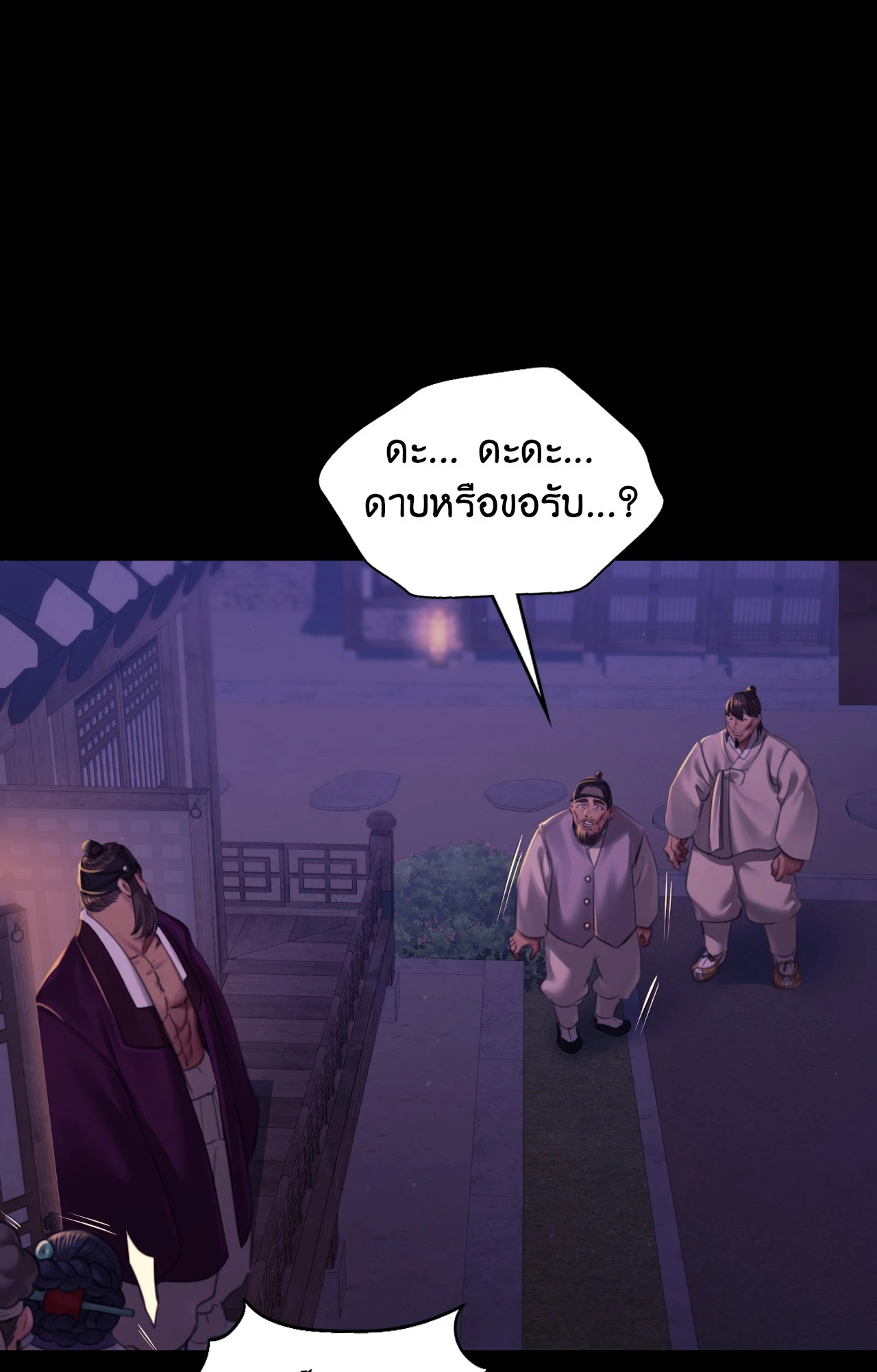 Madam นายหญิง – Madam นายหญิง – ตอนที่ 152 หน้า 46