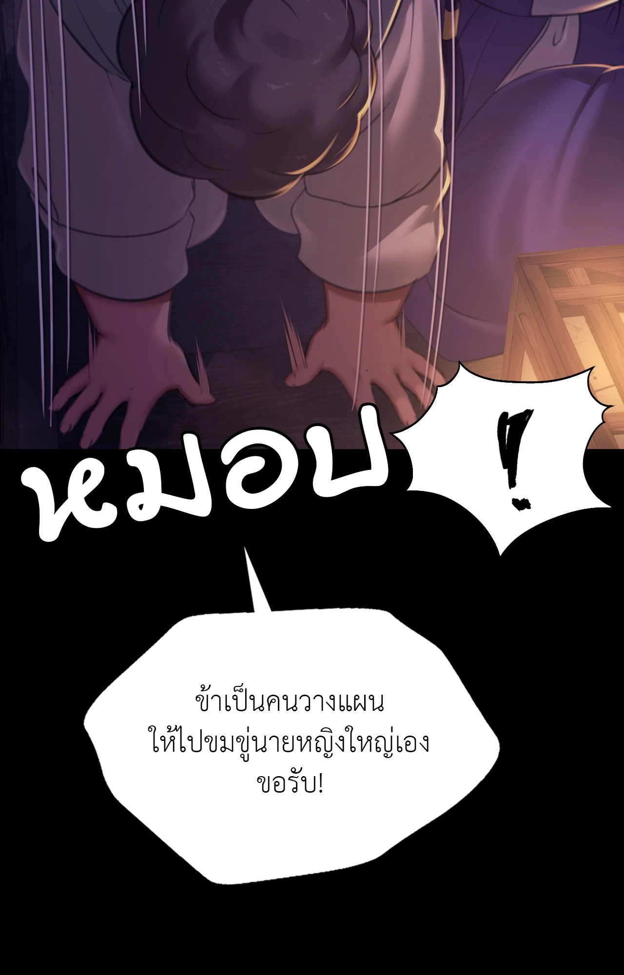 Madam นายหญิง – Madam นายหญิง – ตอนที่ 152 หน้า 48