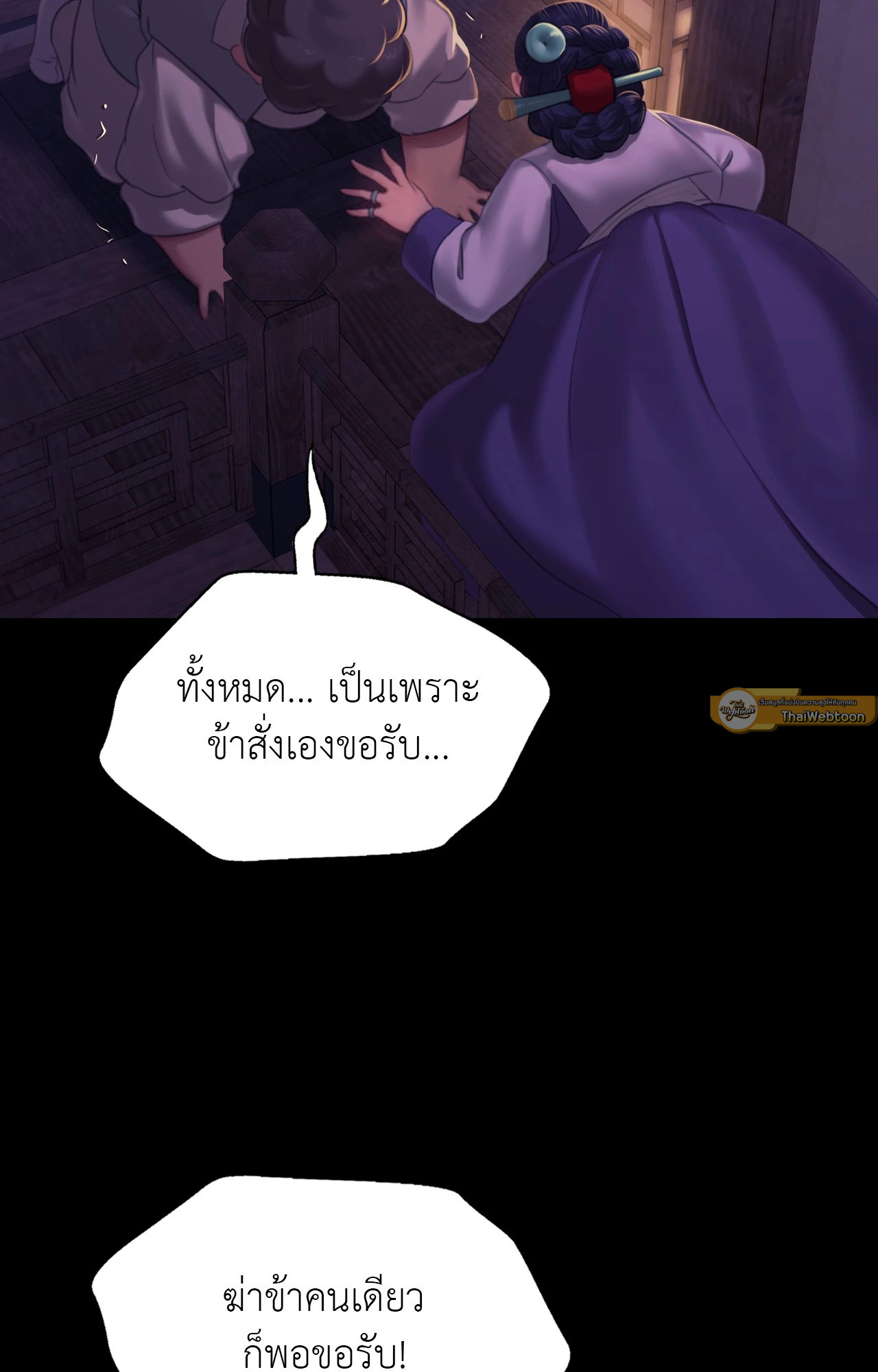 Madam นายหญิง – Madam นายหญิง – ตอนที่ 152 หน้า 54