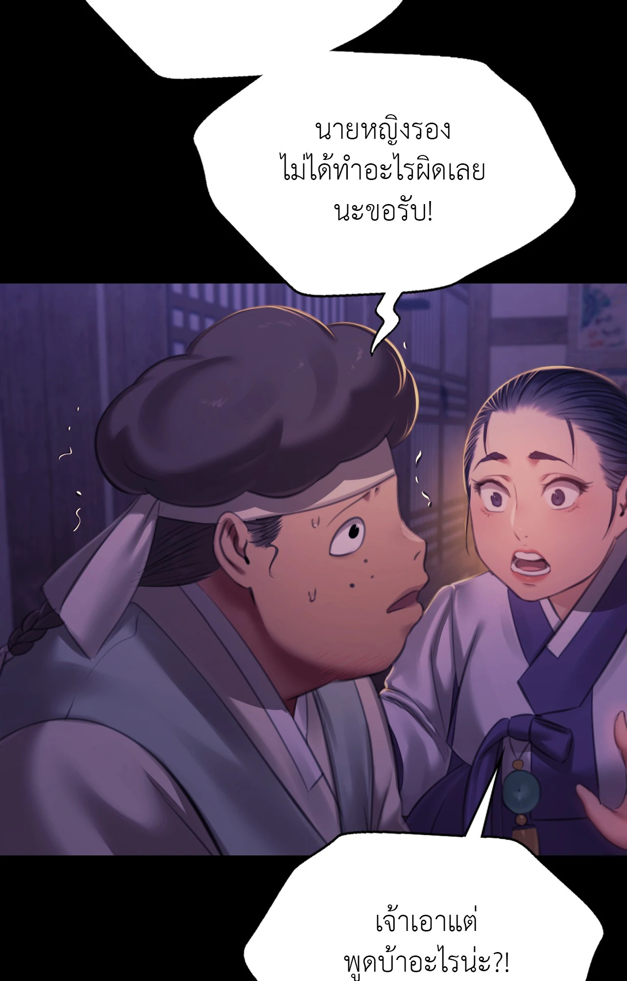 Madam นายหญิง – Madam นายหญิง – ตอนที่ 152 หน้า 55