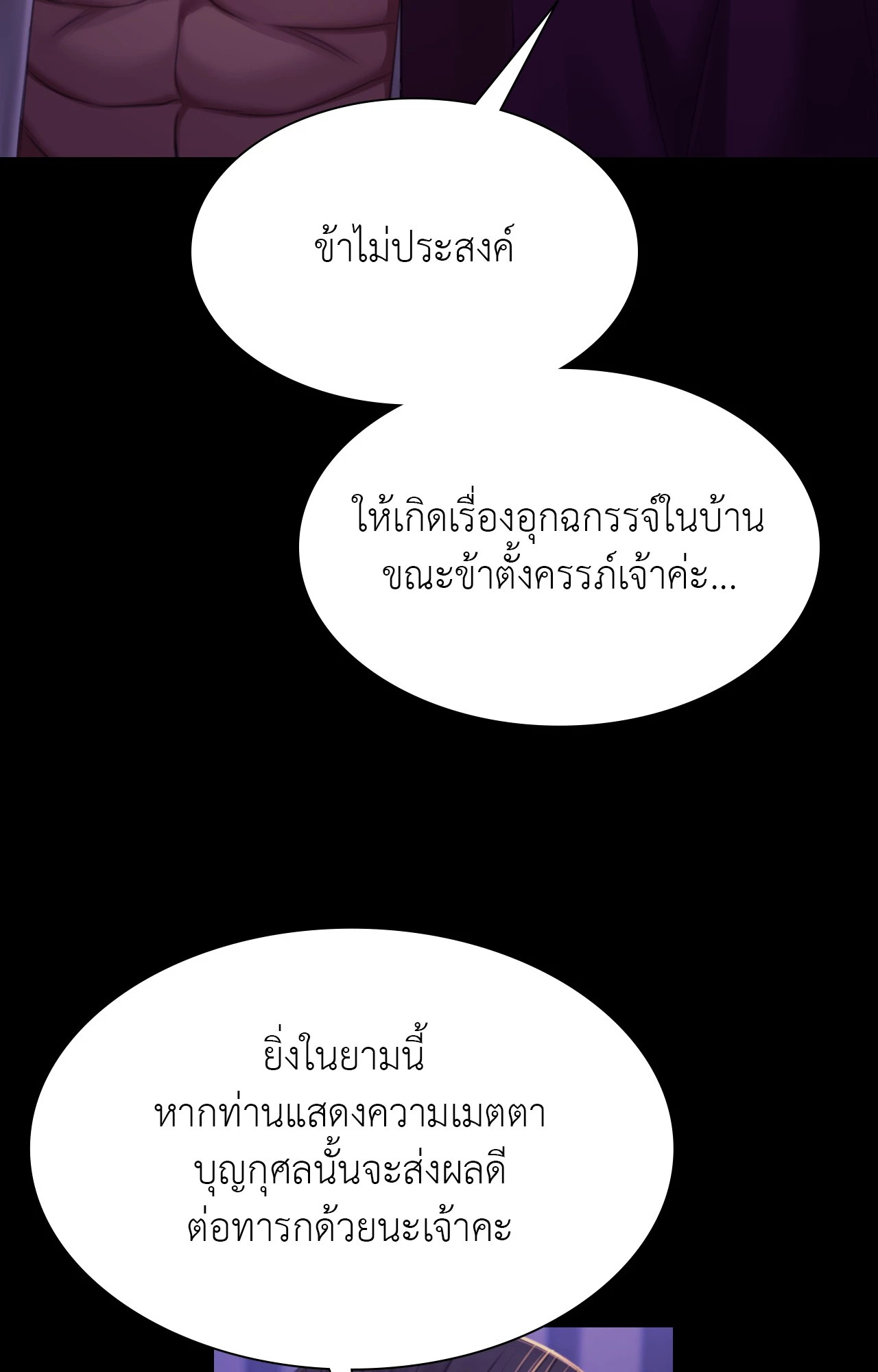 Madam นายหญิง – Madam นายหญิง – ตอนที่ 152 หน้า 59